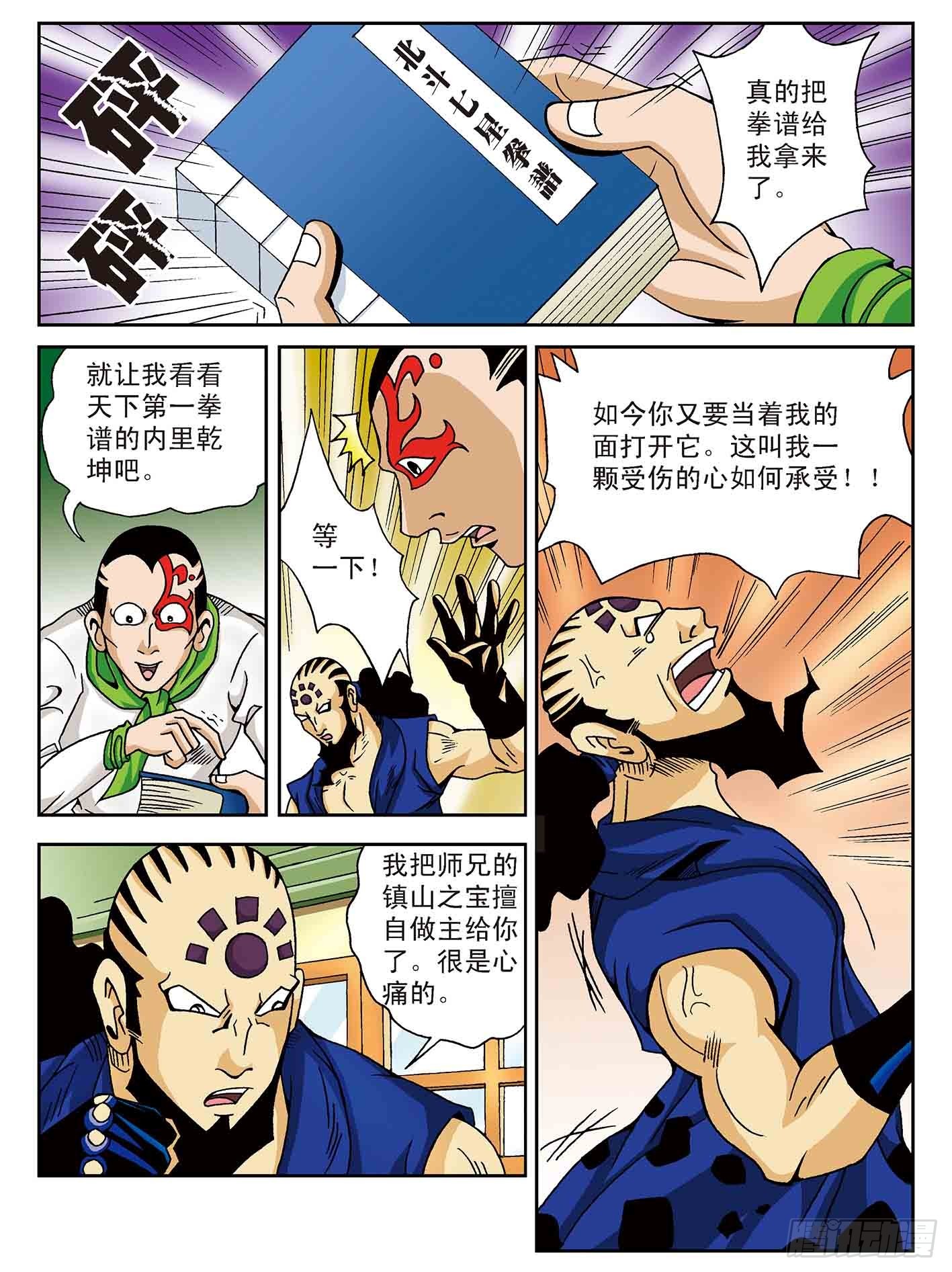 北斗七星 - 拜火教 - 4