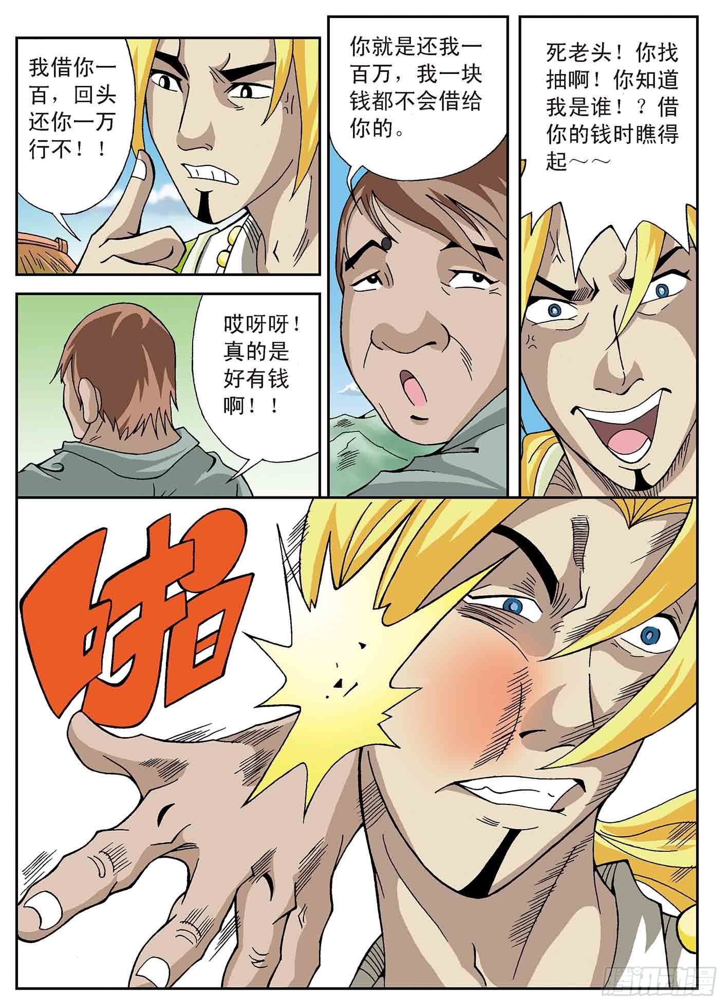 北斗七星 - 盗虎符 - 2