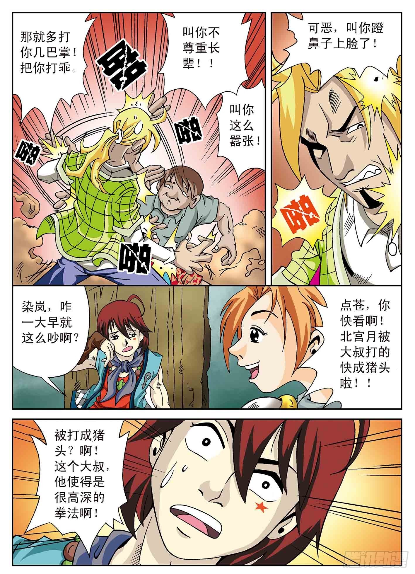 北斗七星 - 盗虎符 - 4