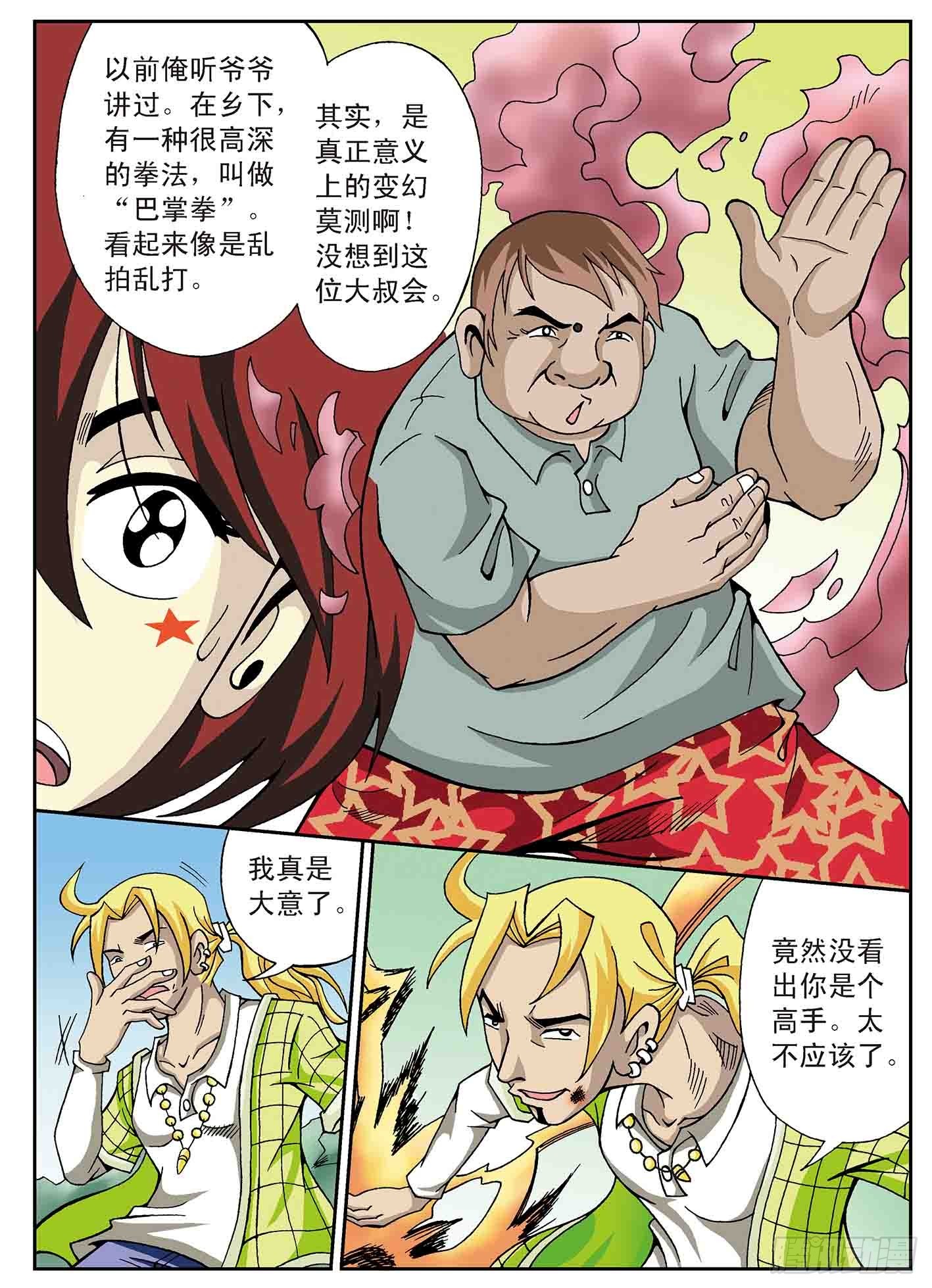 北斗七星 - 盗虎符 - 1