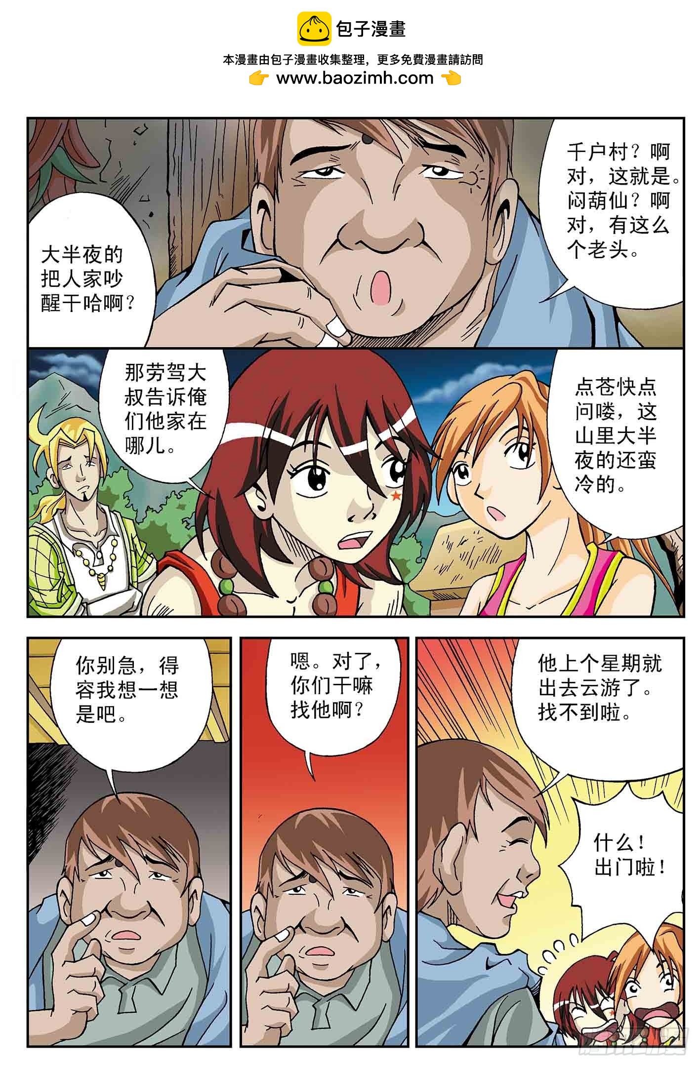 北斗七星 - 盗虎符 - 2