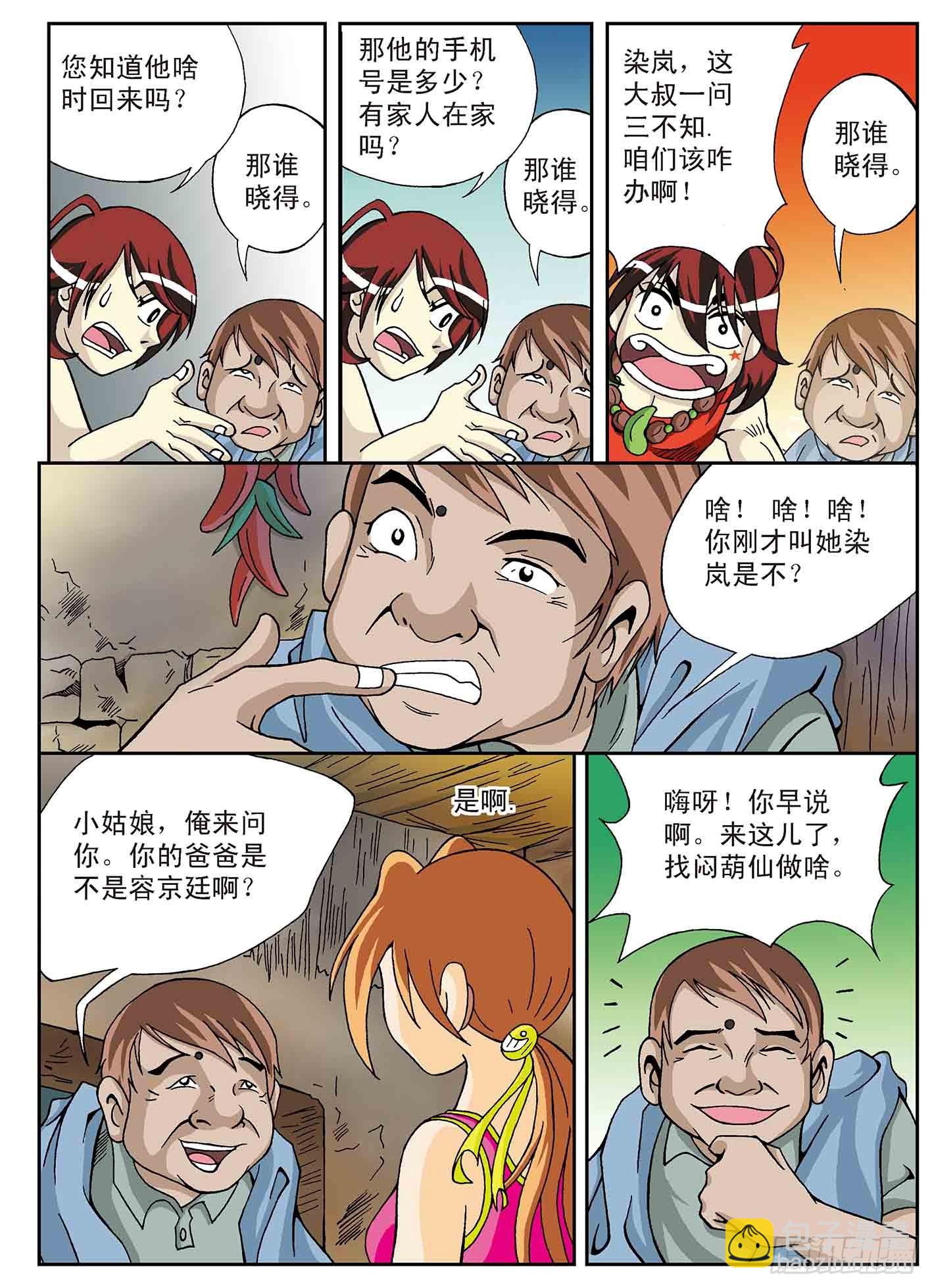 北斗七星 - 盗虎符 - 3