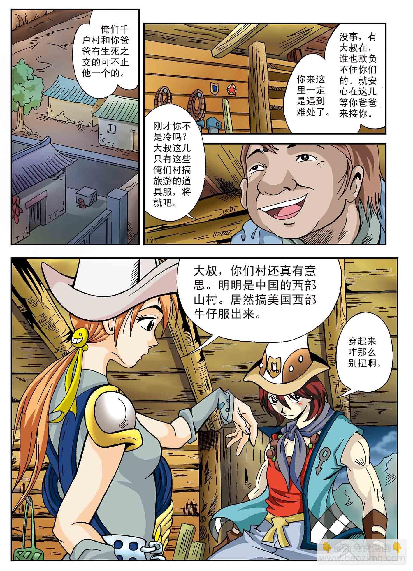 北斗七星 - 盗虎符 - 4