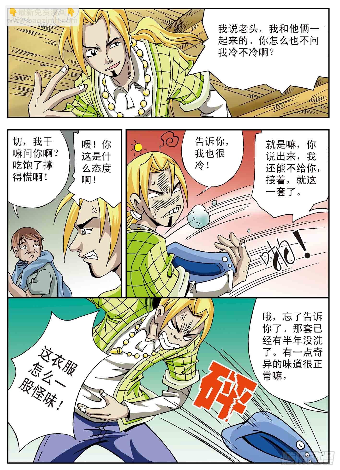 北斗七星 - 盗虎符 - 1