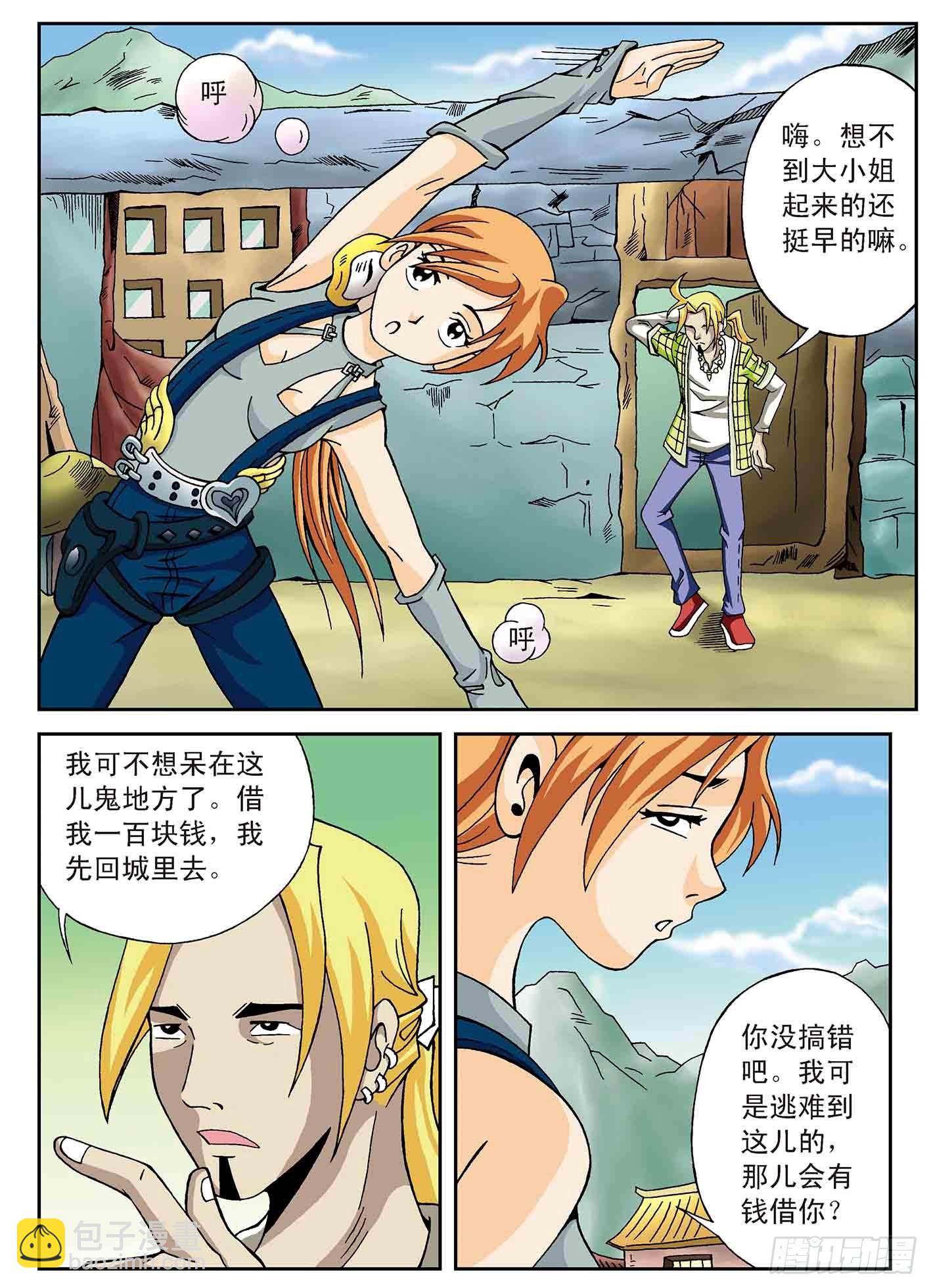 北斗七星 - 盗虎符 - 4