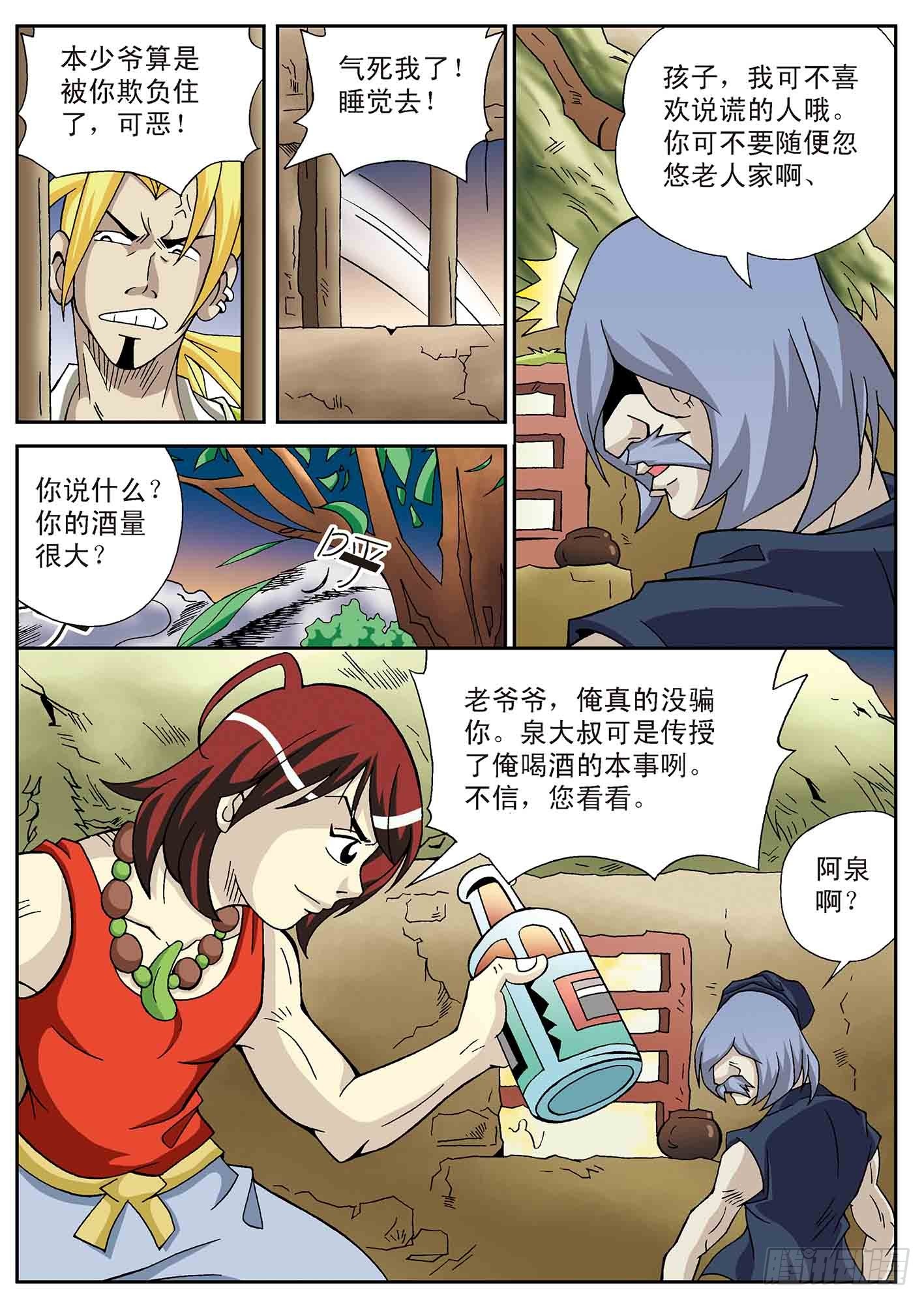 北斗七星 - 醉拳 - 4