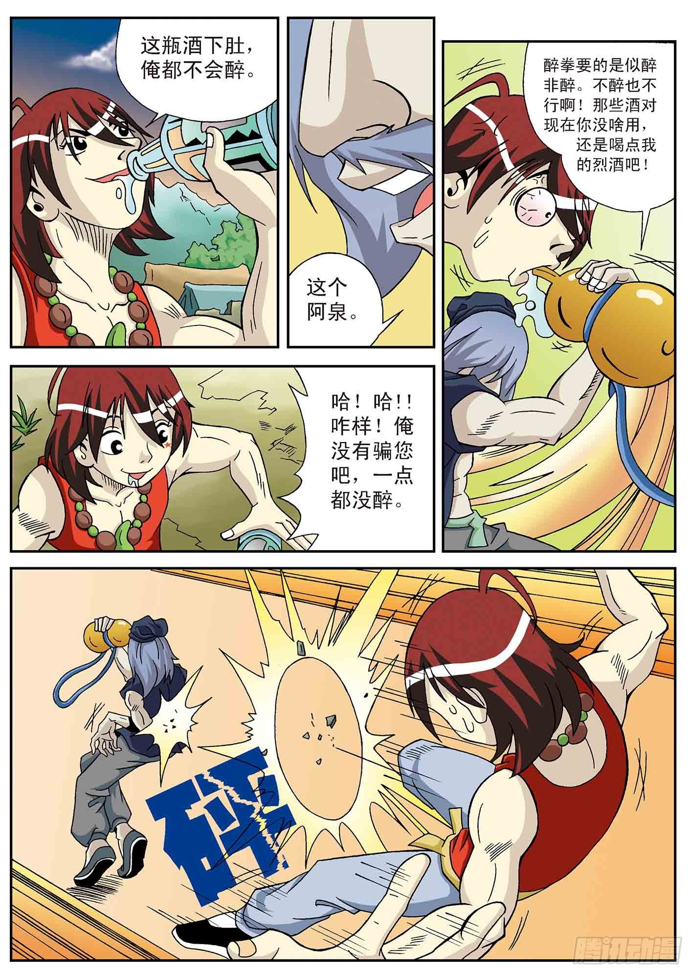 北斗七星 - 醉拳 - 1