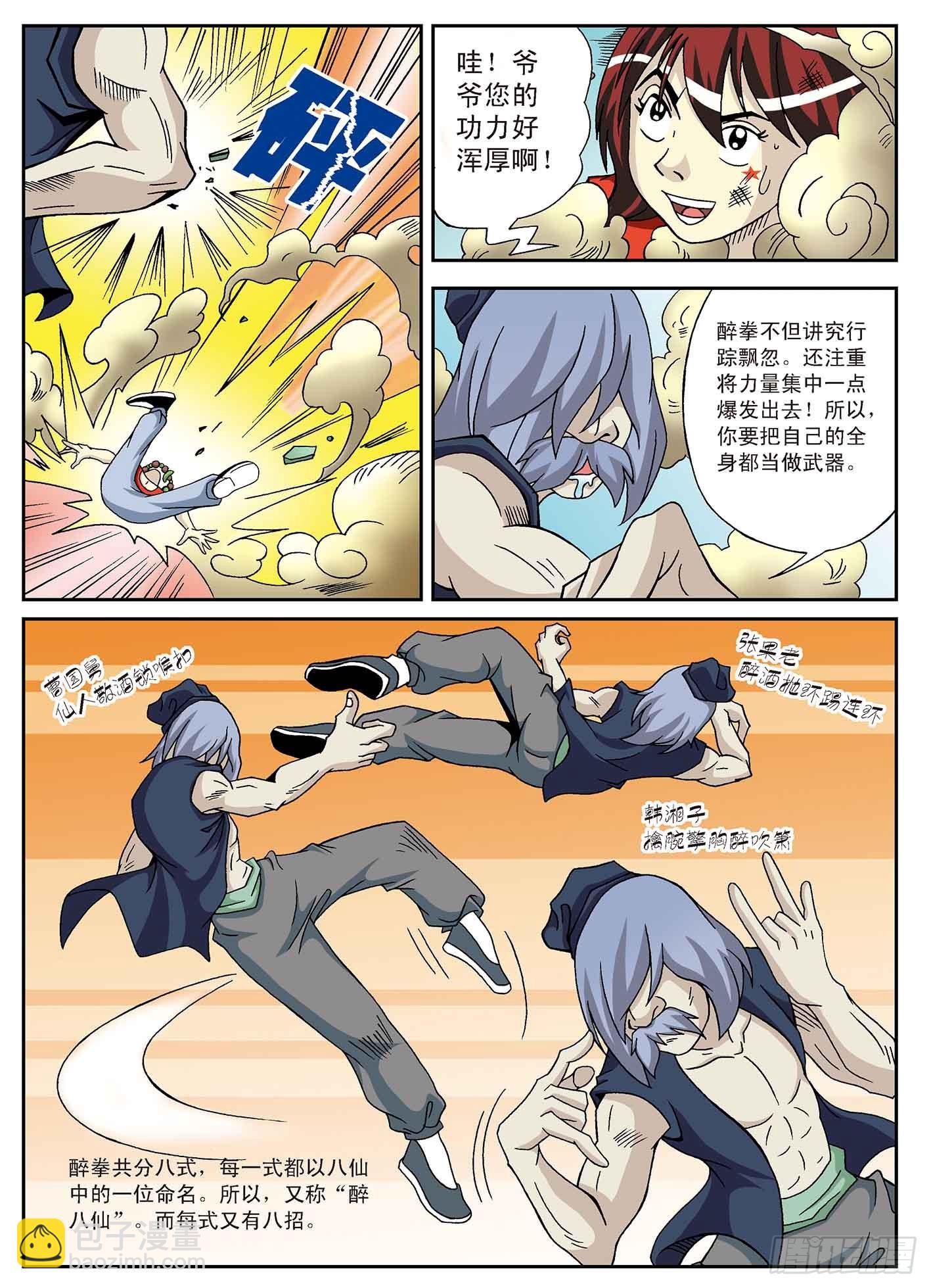 北斗七星 - 醉拳 - 2