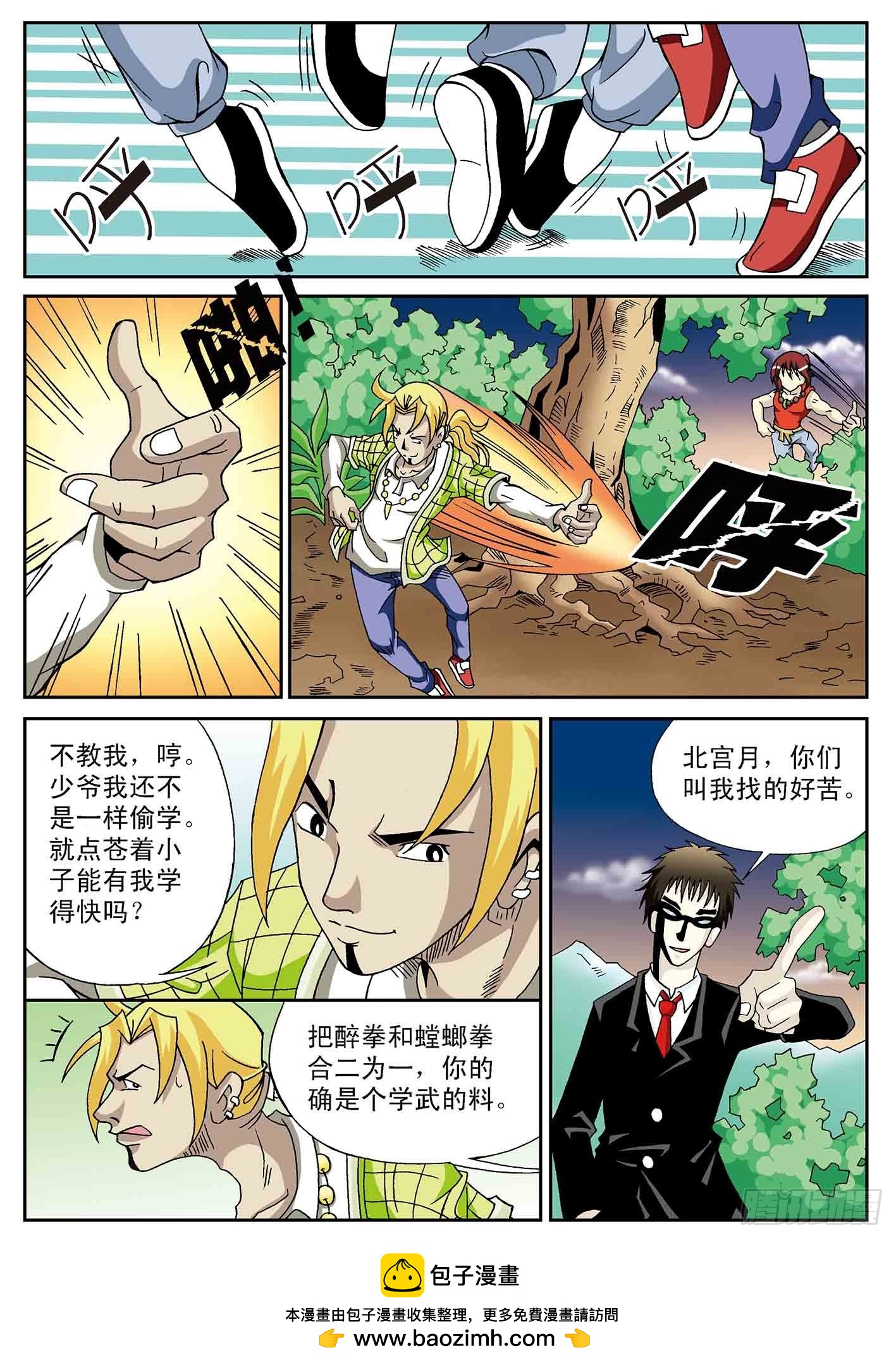 北斗七星 - 醉拳 - 4