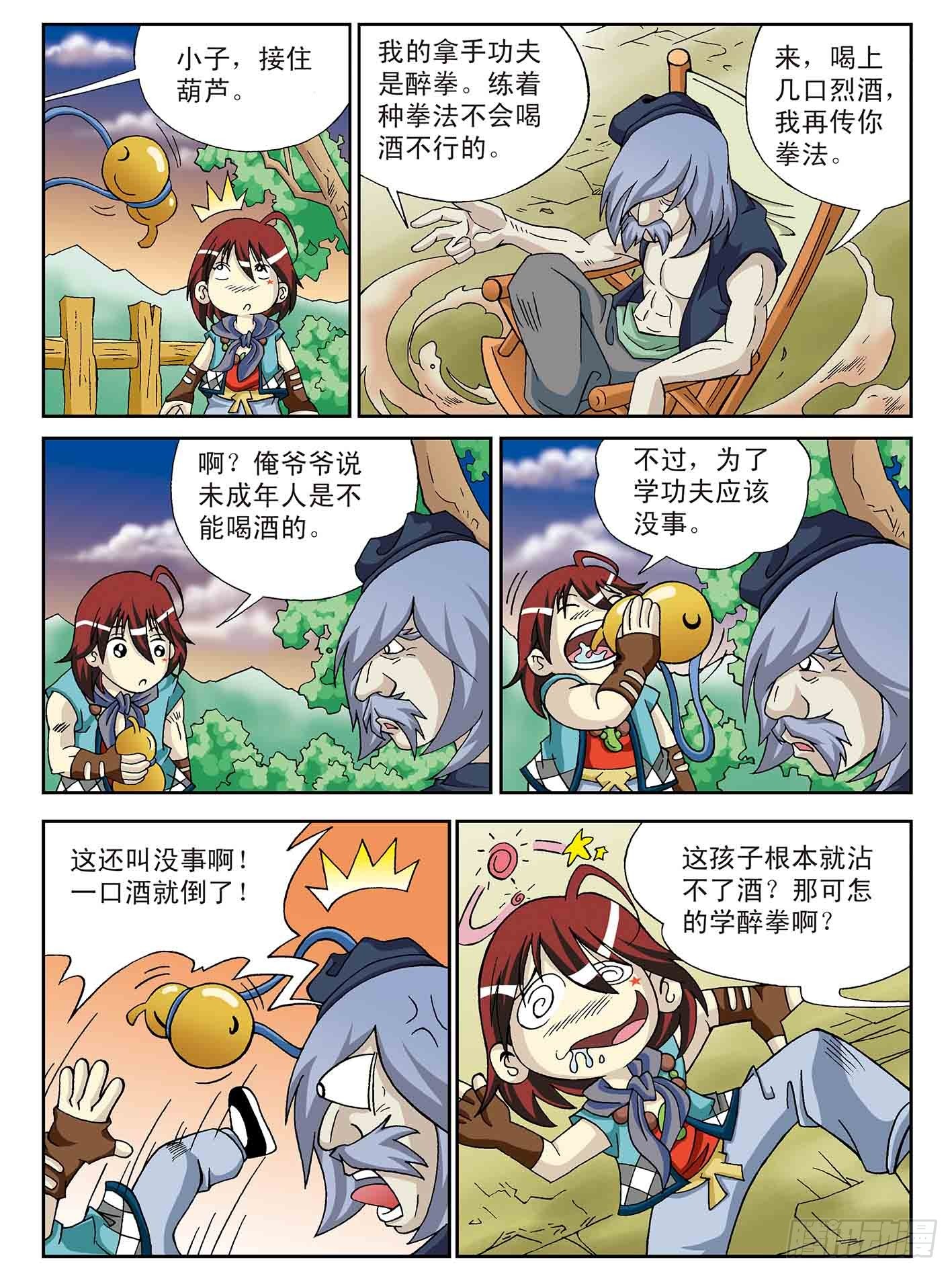 北斗七星 - 醉拳 - 1