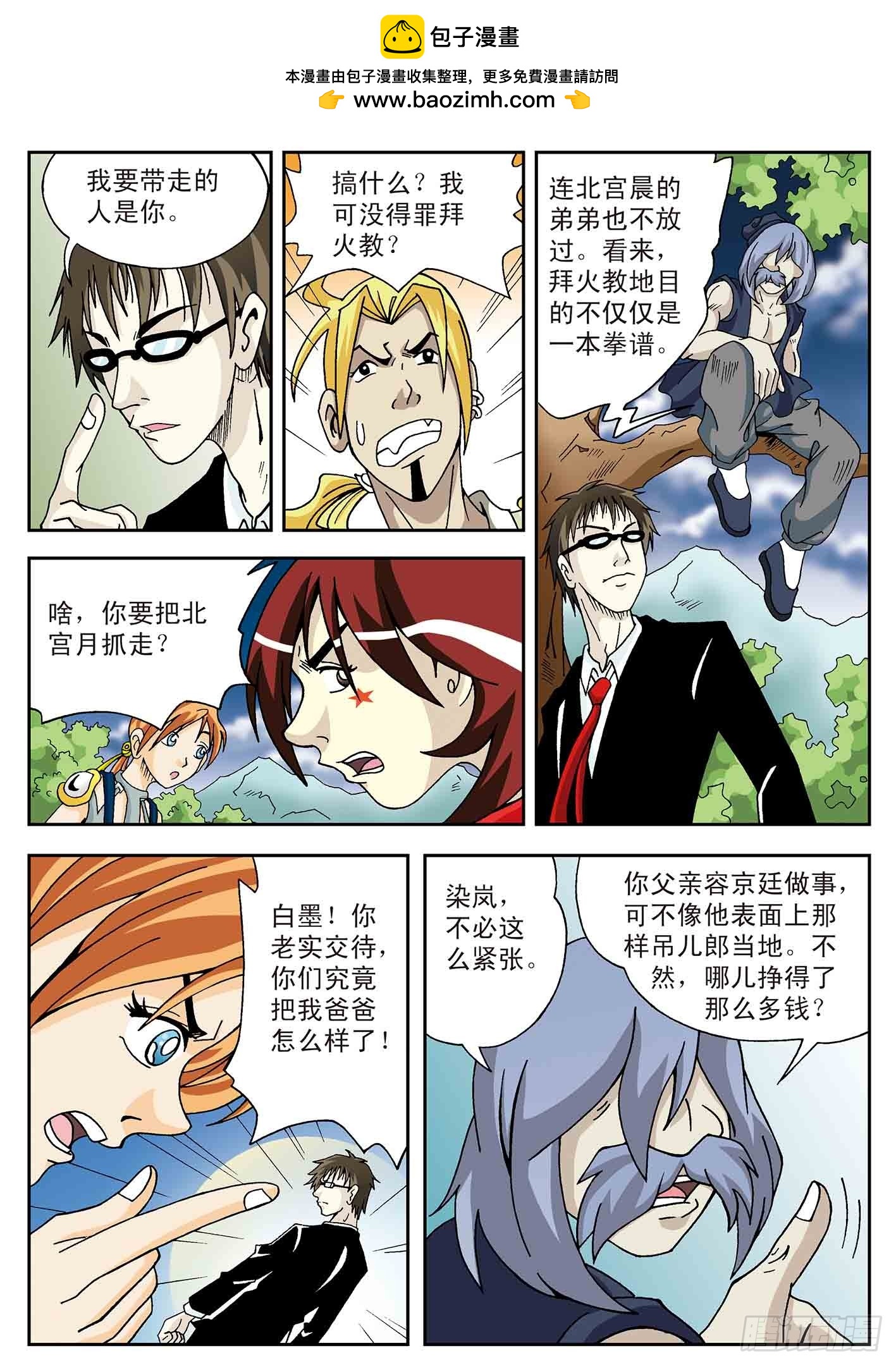 北斗七星 - 同心同力 - 2