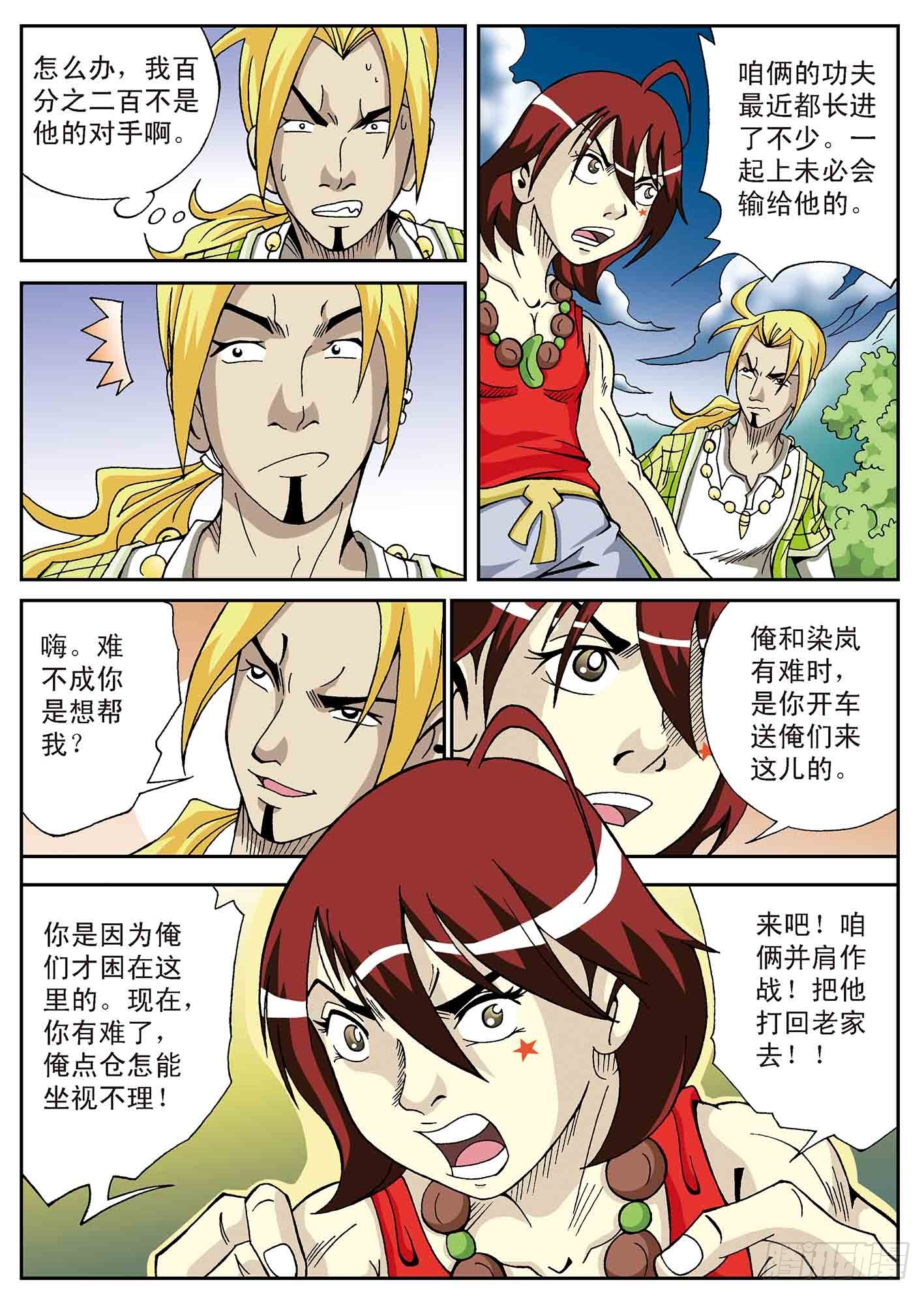 北斗七星 - 同心同力 - 4