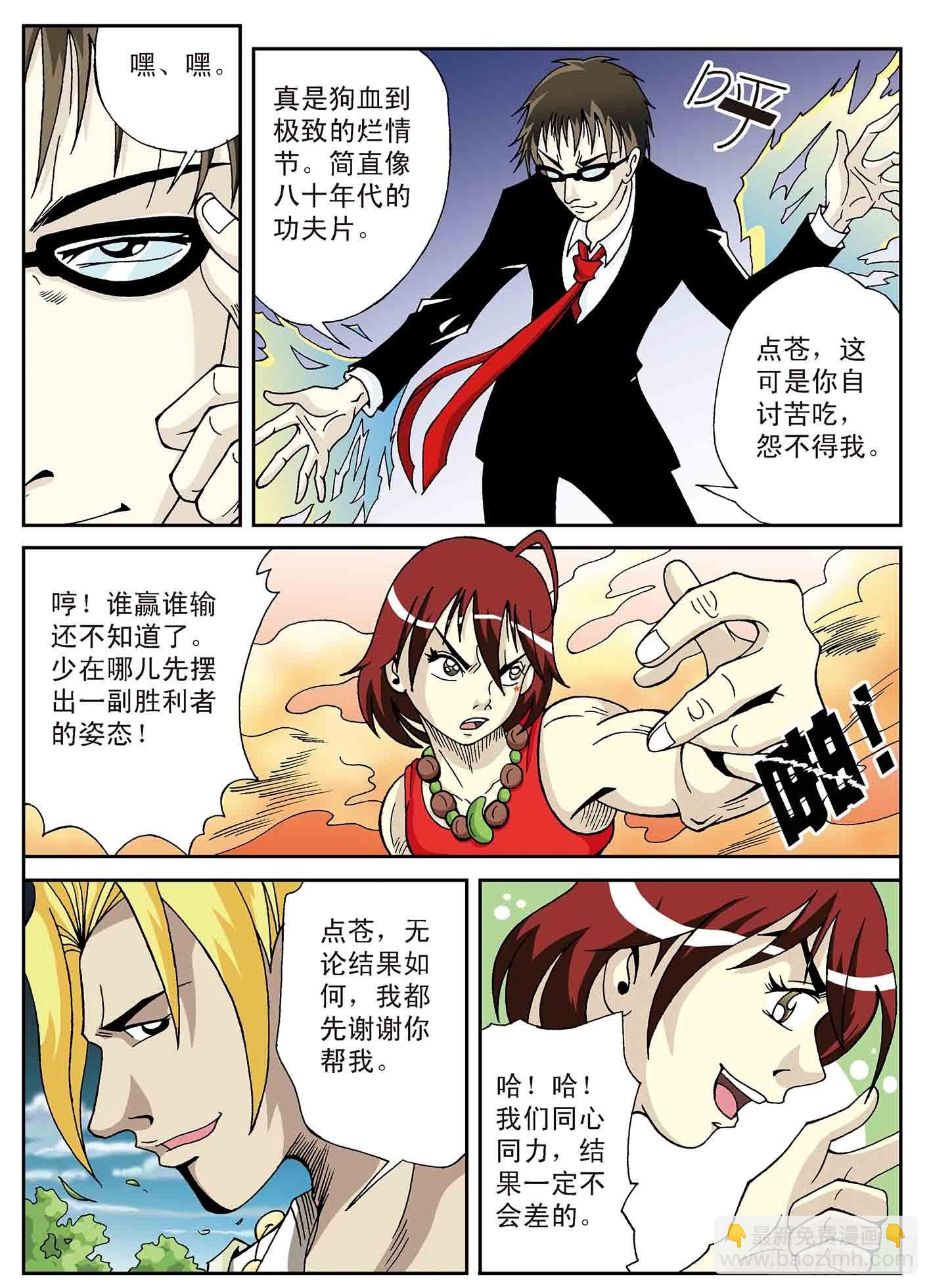 北斗七星 - 同心同力 - 1