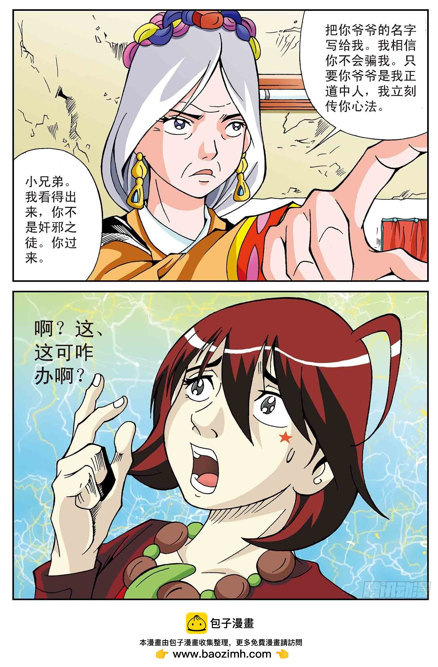 北斗七星 - 武林字典 - 4