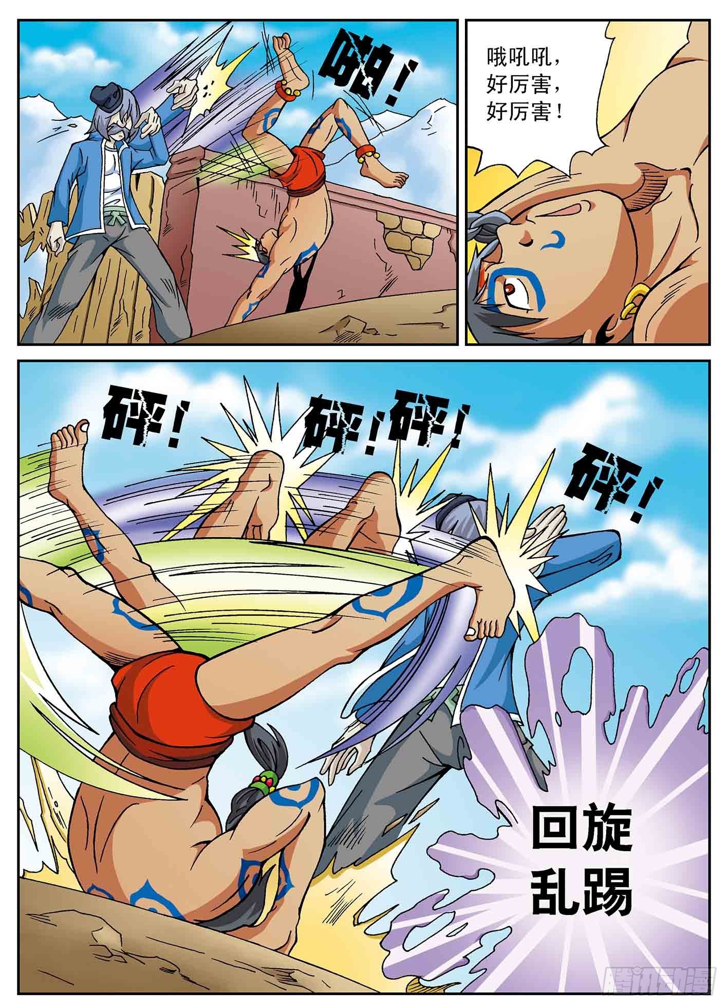 北斗七星 - 武林字典 - 4