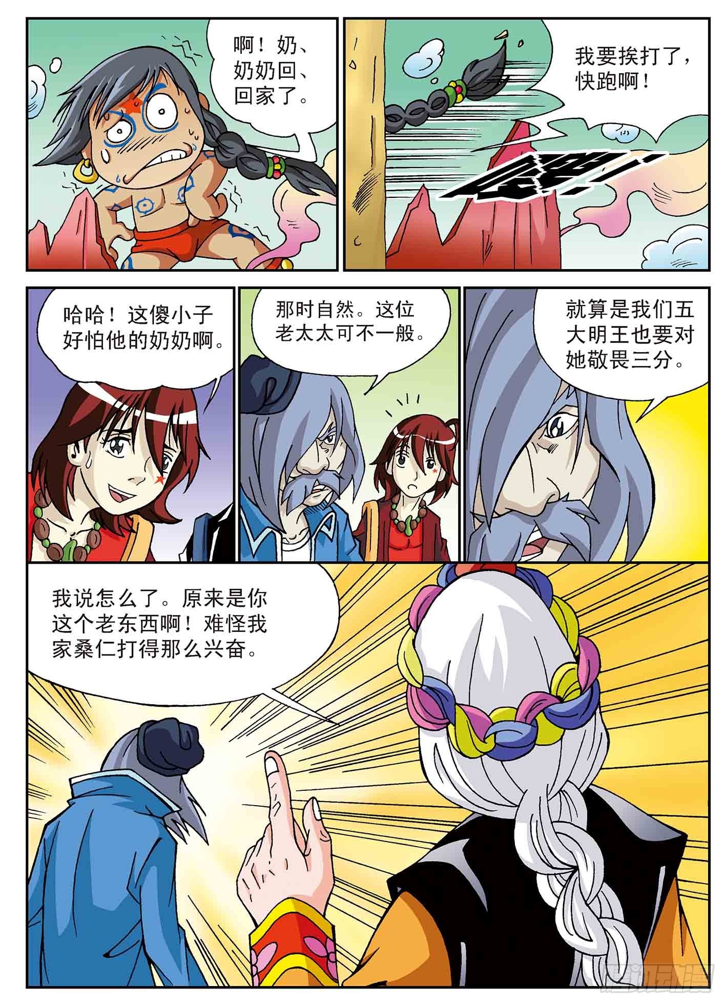 北斗七星 - 武林字典 - 1