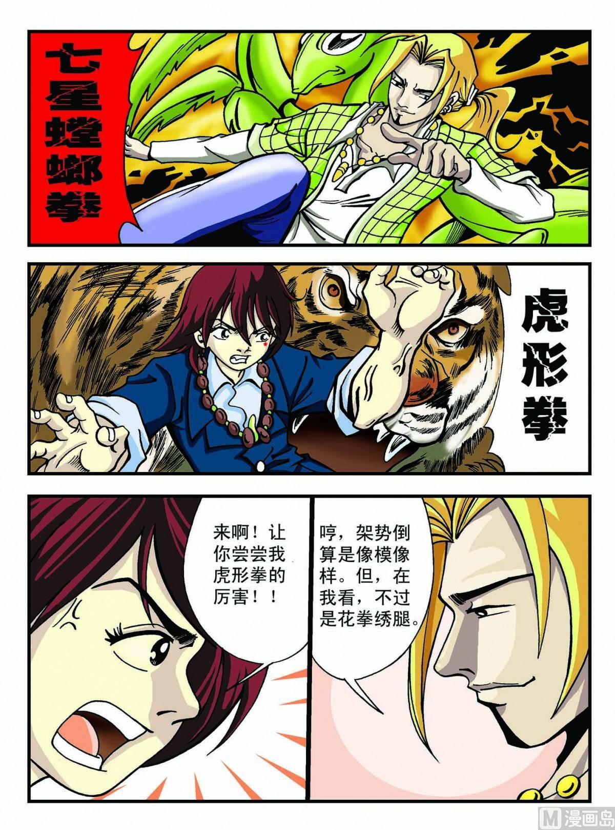 3-猛虎斗螳螂-第3话