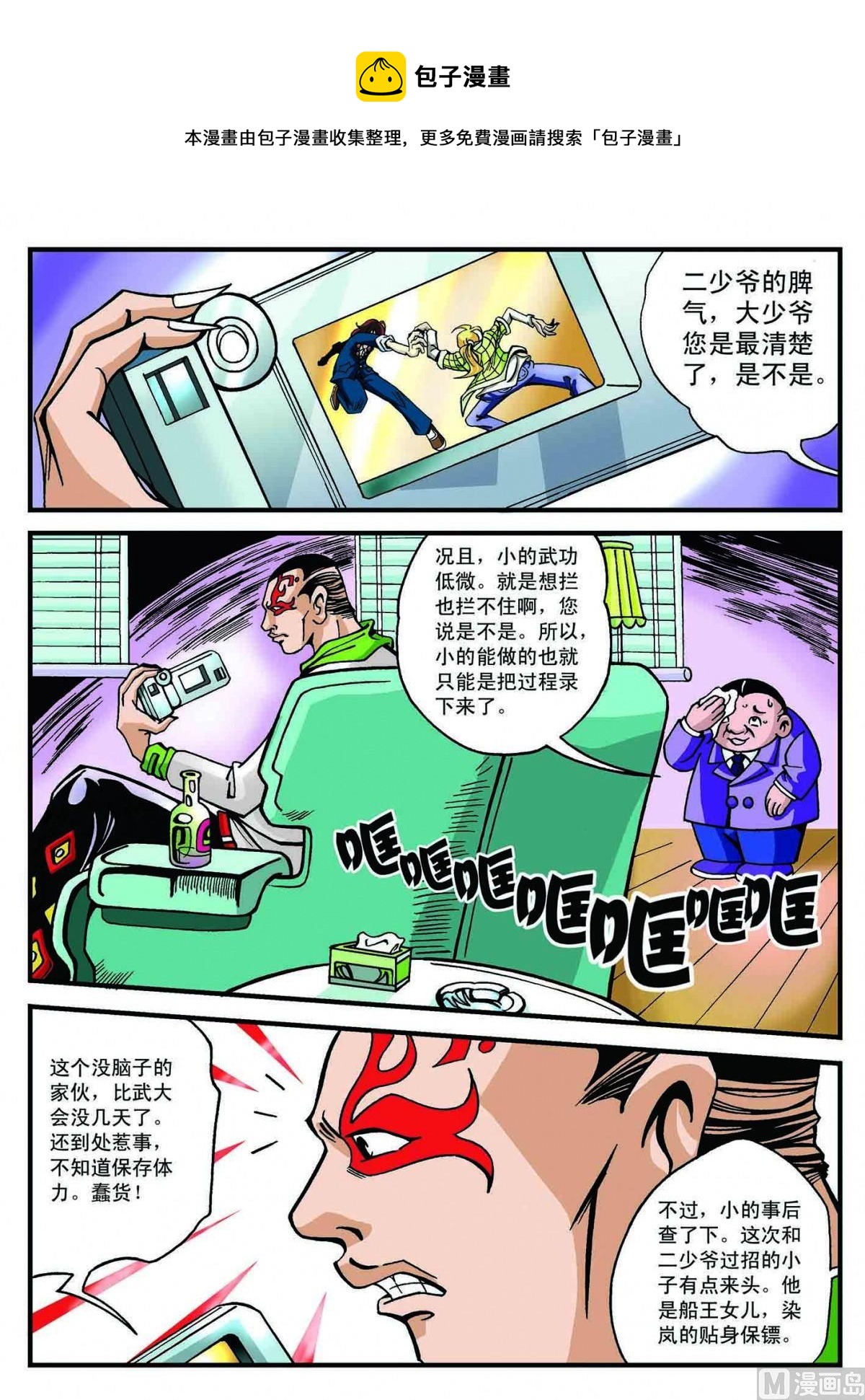 3-猛虎斗螳螂-第3话