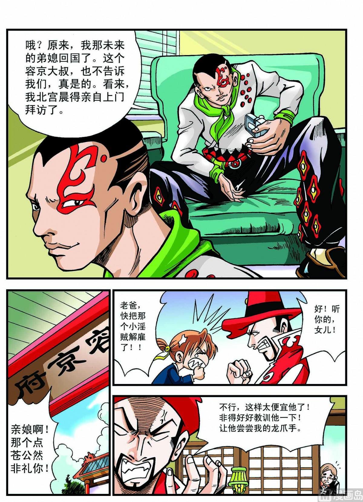 3-猛虎斗螳螂-第3话