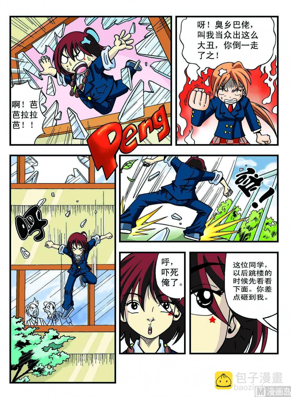 3-猛虎斗螳螂-第3话