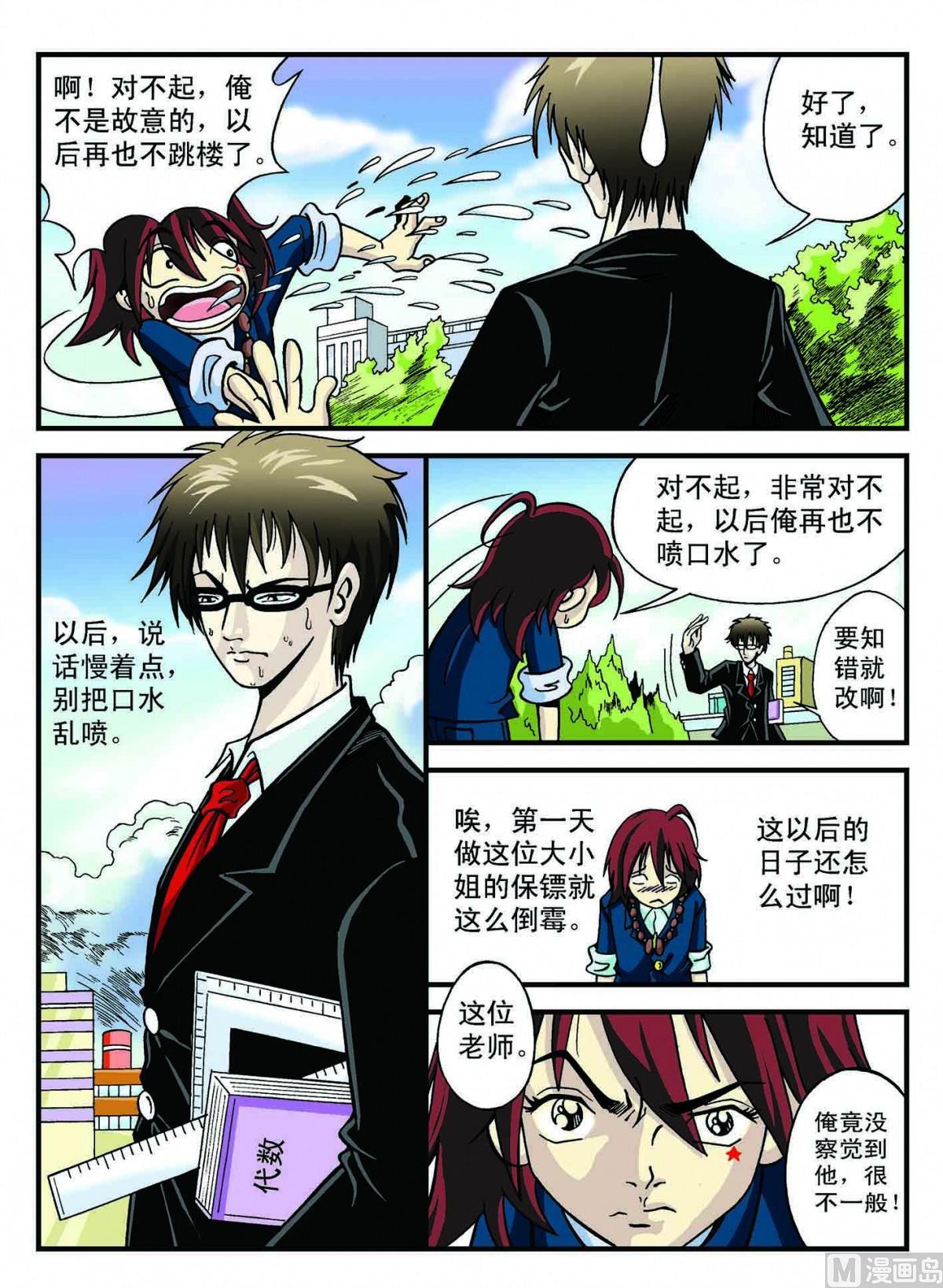 3-猛虎斗螳螂-第3话