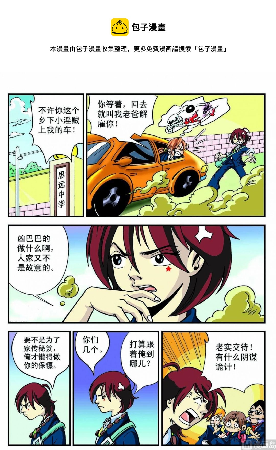 3-猛虎斗螳螂-第3话