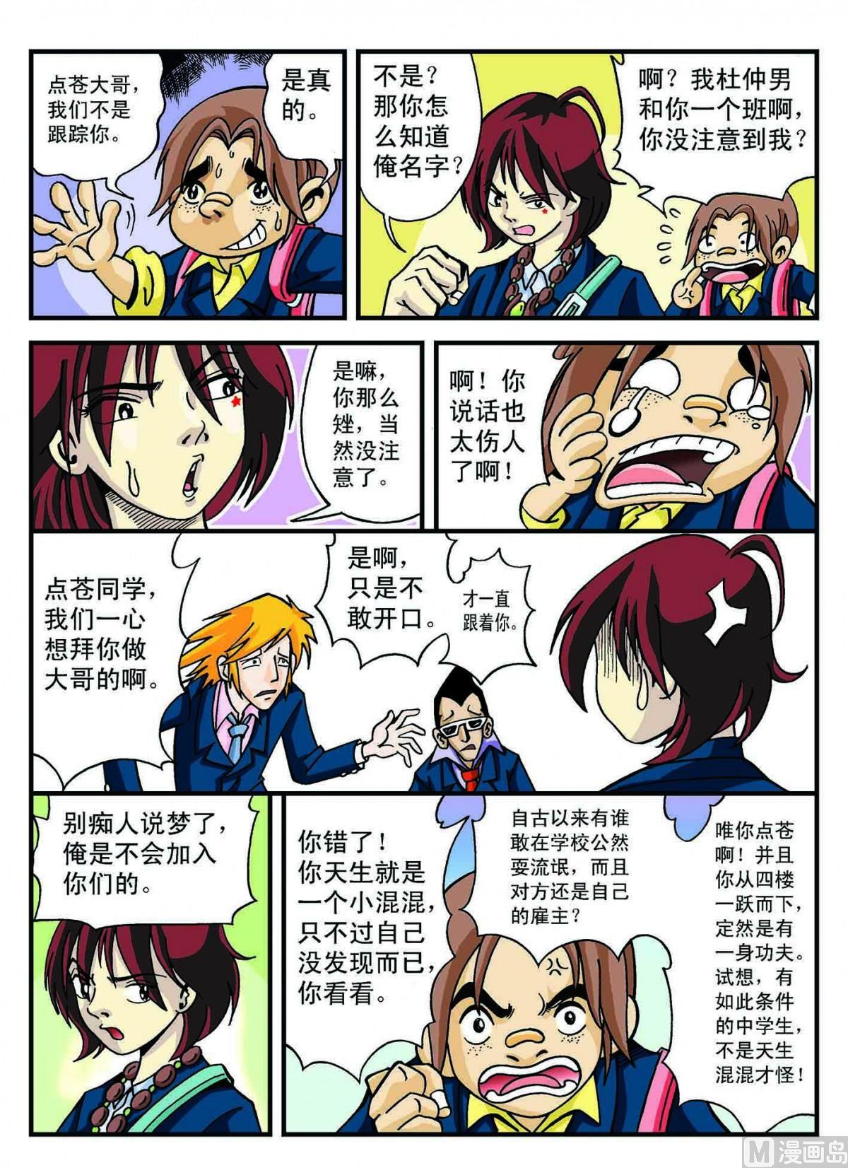 3-猛虎斗螳螂-第3话