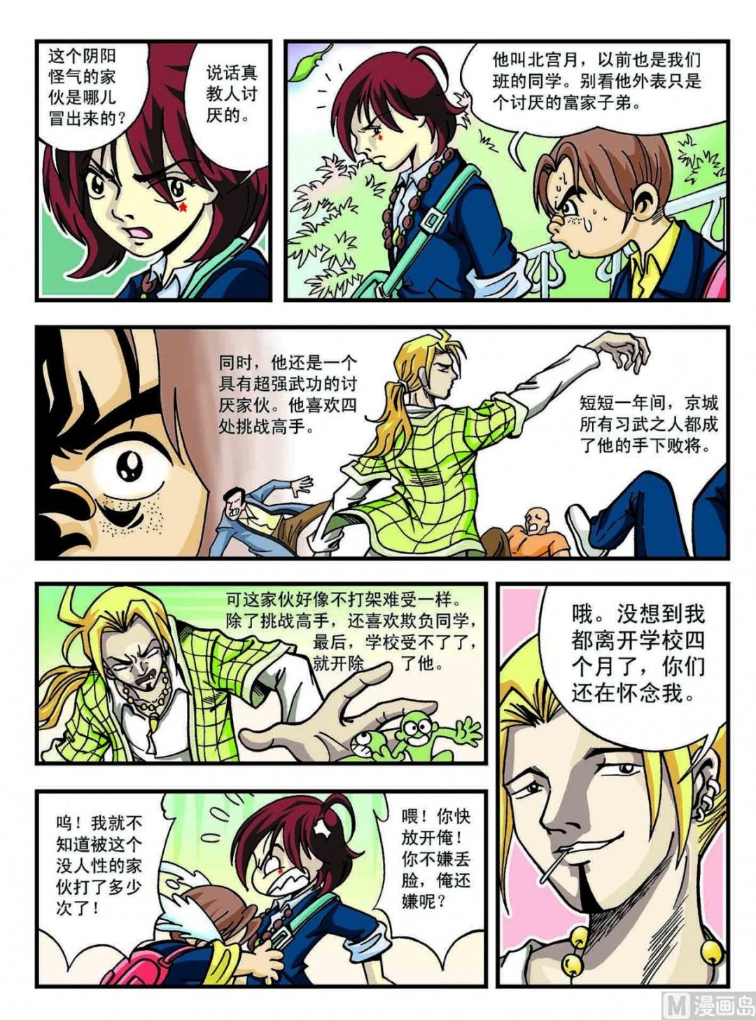 3-猛虎斗螳螂-第3话