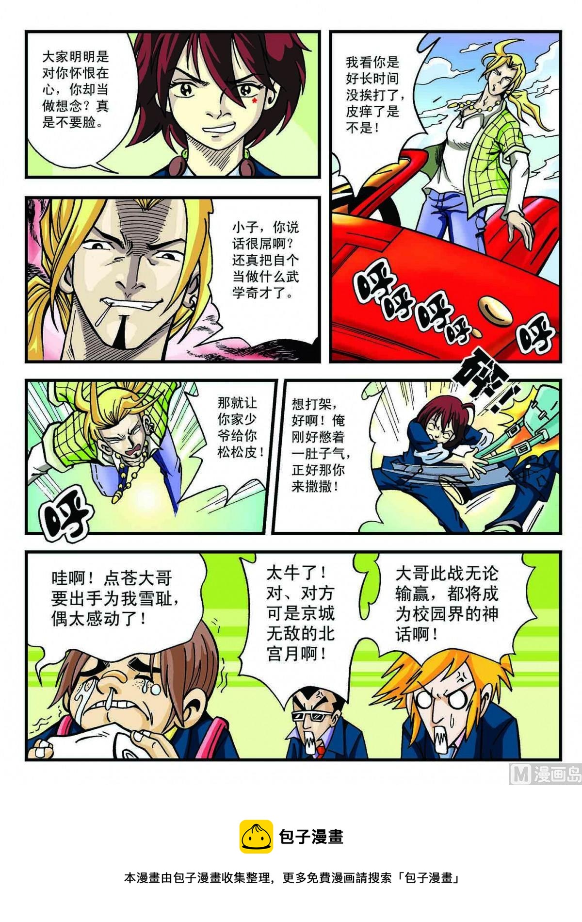 3-猛虎斗螳螂-第3话