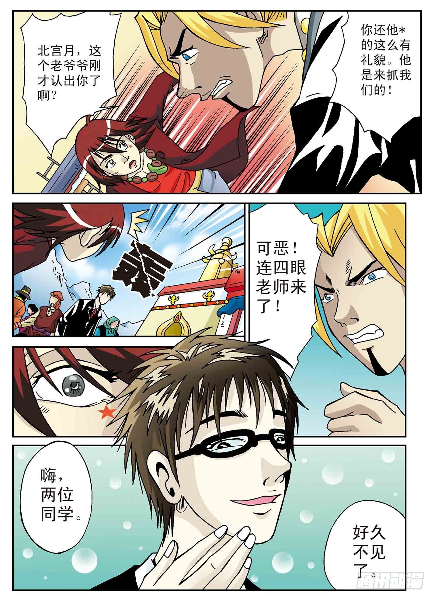 北斗七星 - 危机逼近 - 2