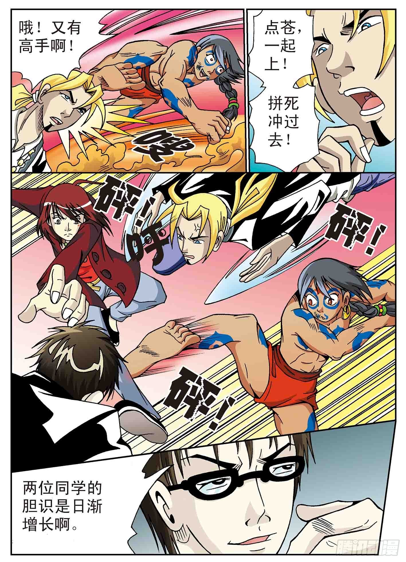 北斗七星 - 危机逼近 - 3