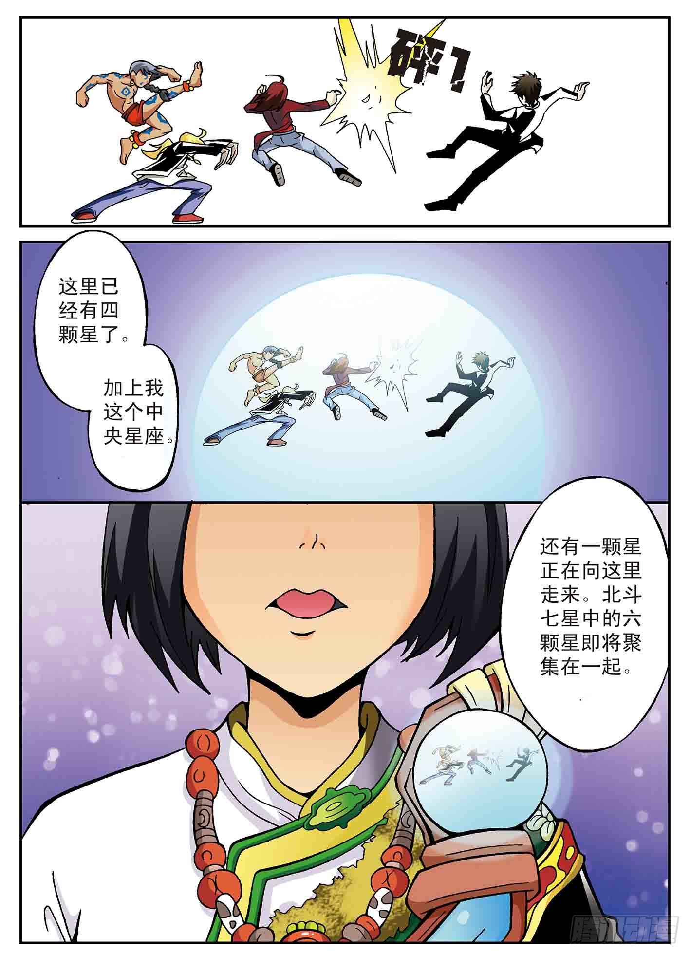 北斗七星 - 危机逼近 - 2