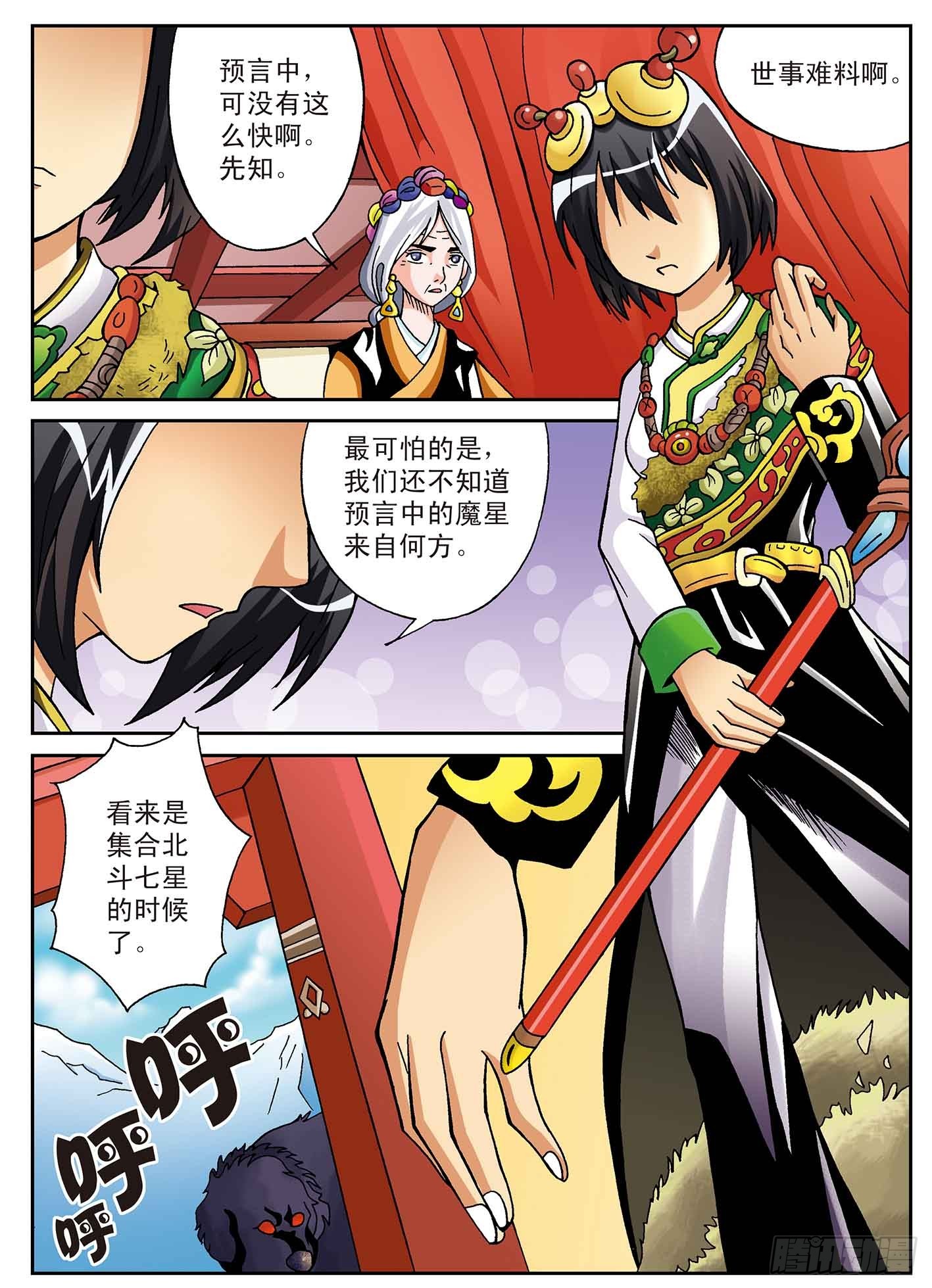 北斗七星 - 危机逼近 - 3