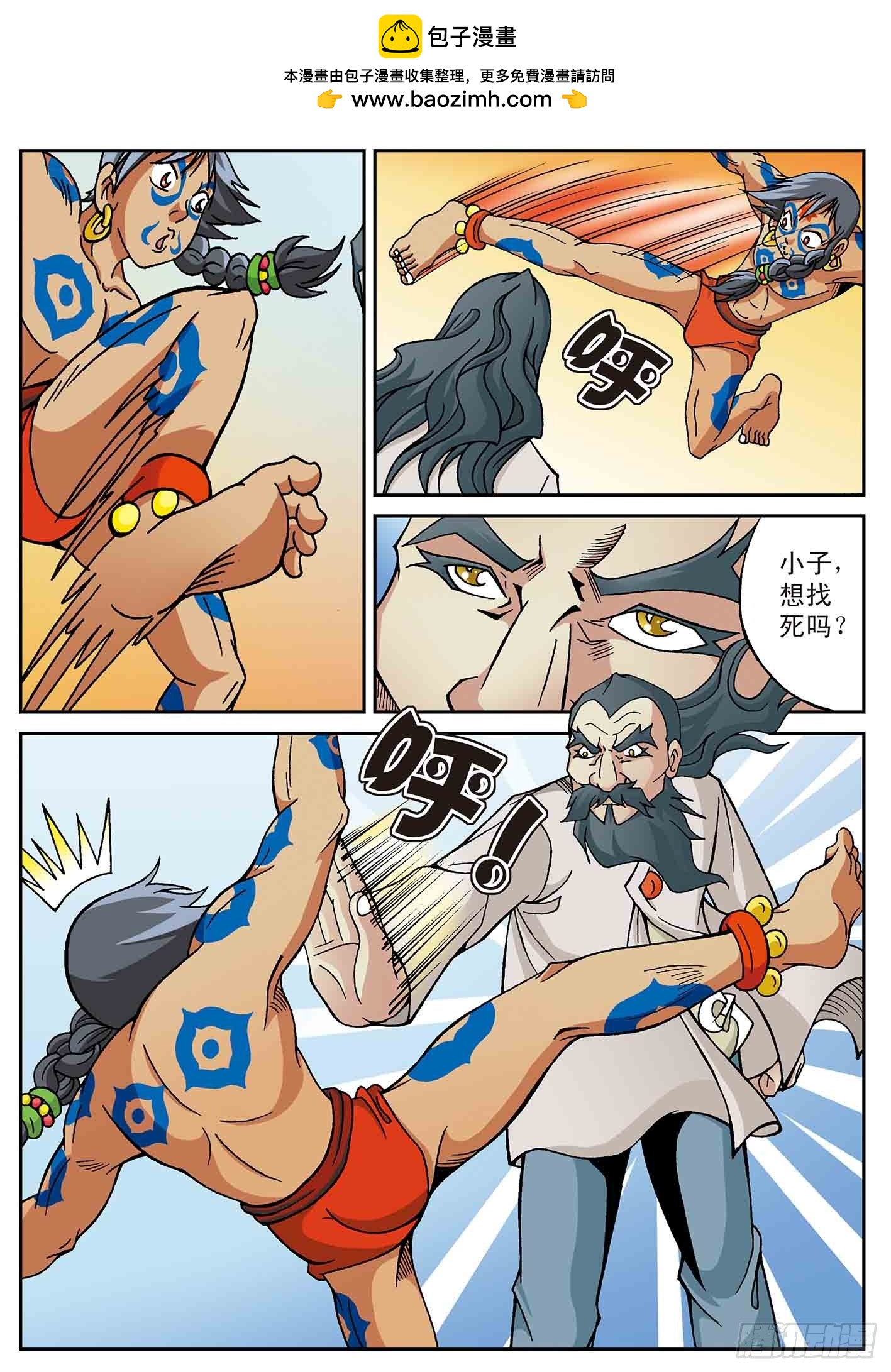 北斗七星 - 危机逼近 - 2