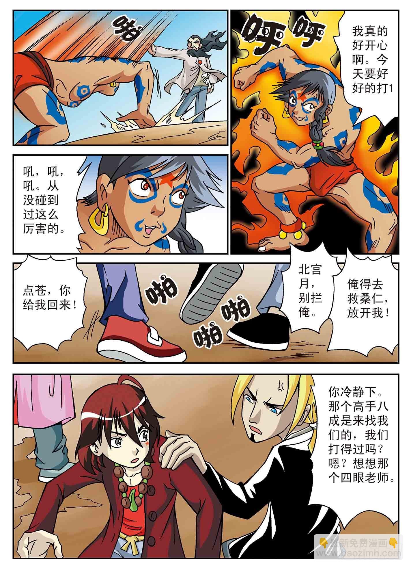 北斗七星 - 危机逼近 - 4