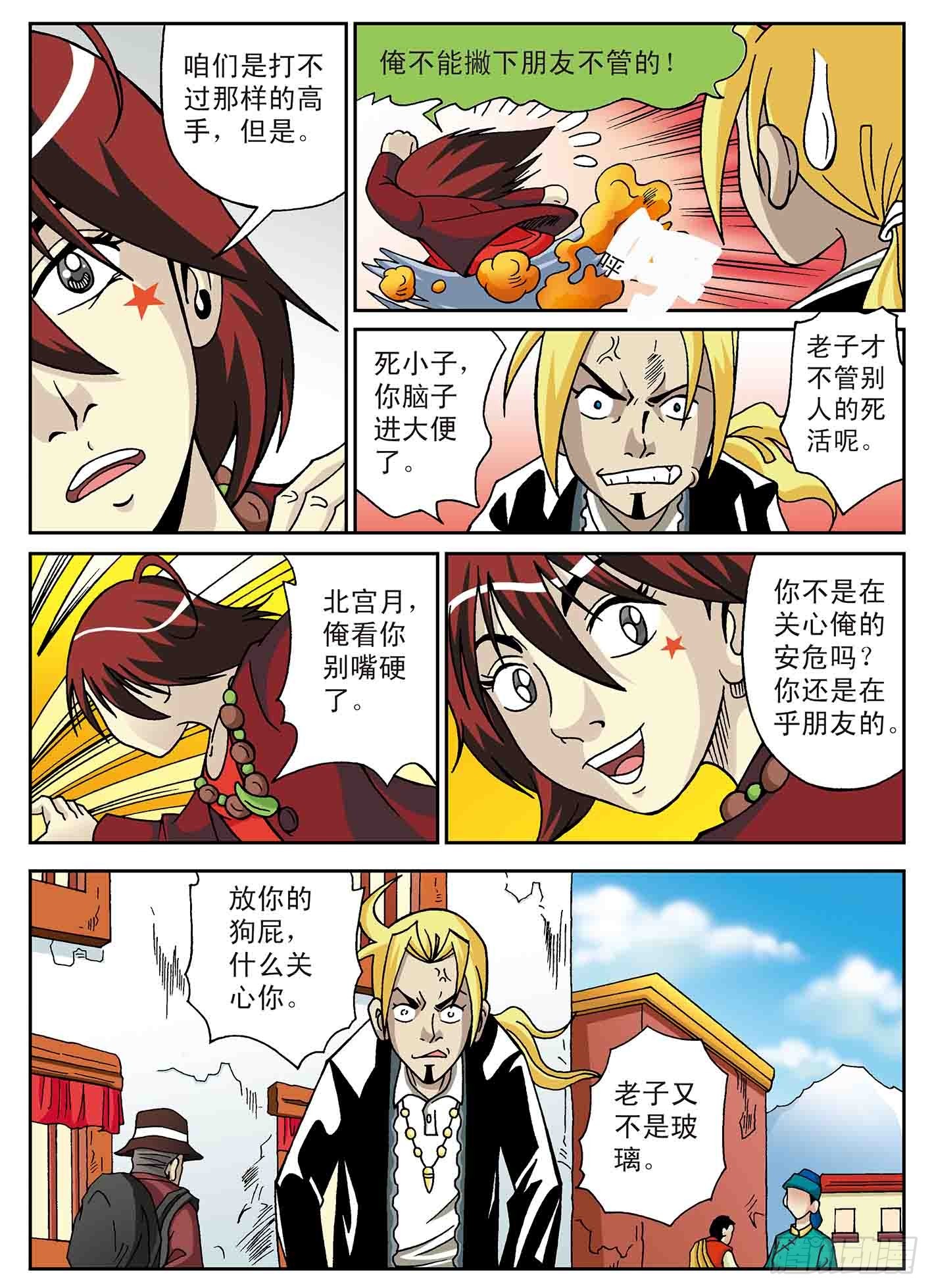 北斗七星 - 危机逼近 - 1