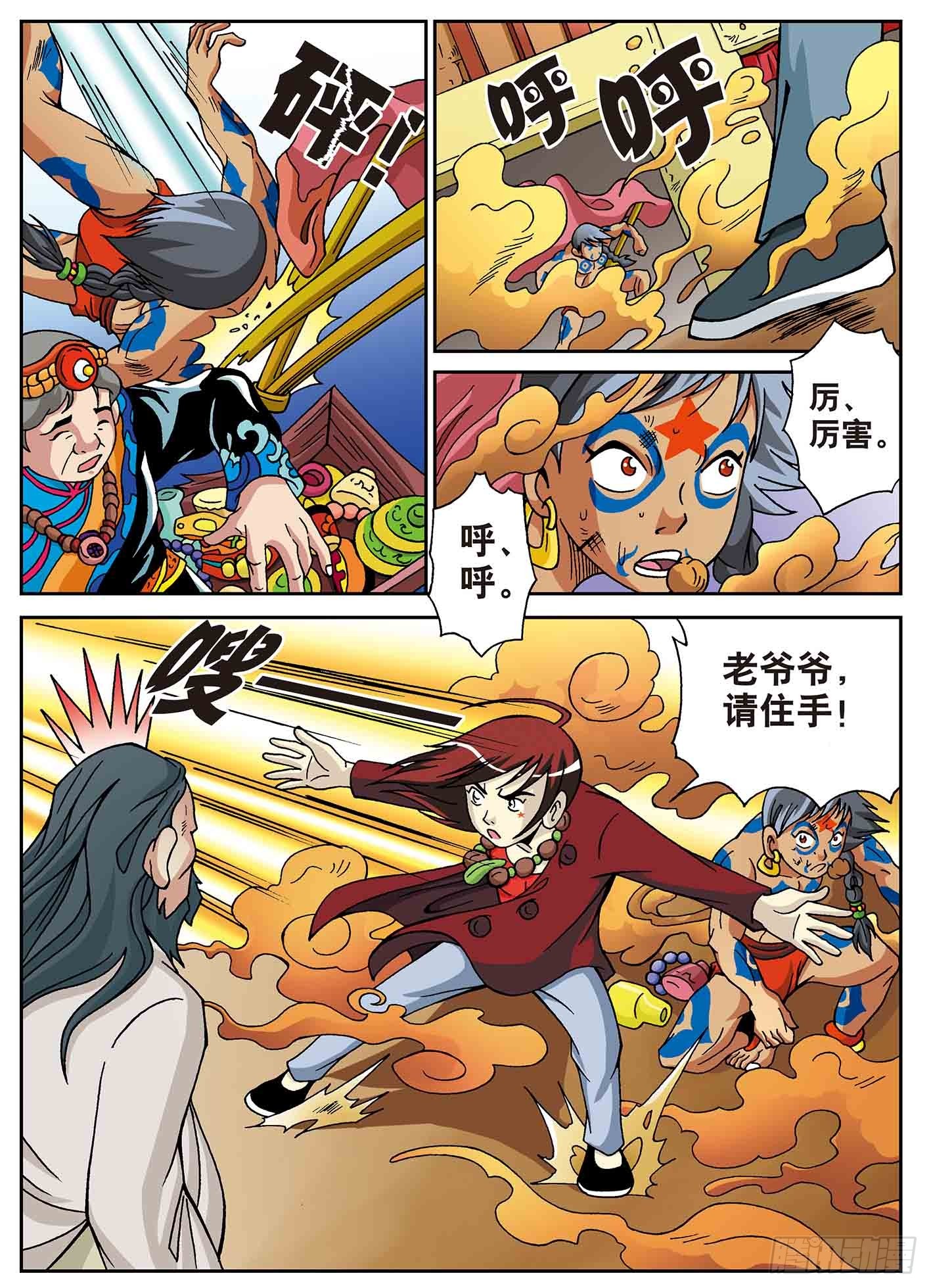 北斗七星 - 危机逼近 - 2