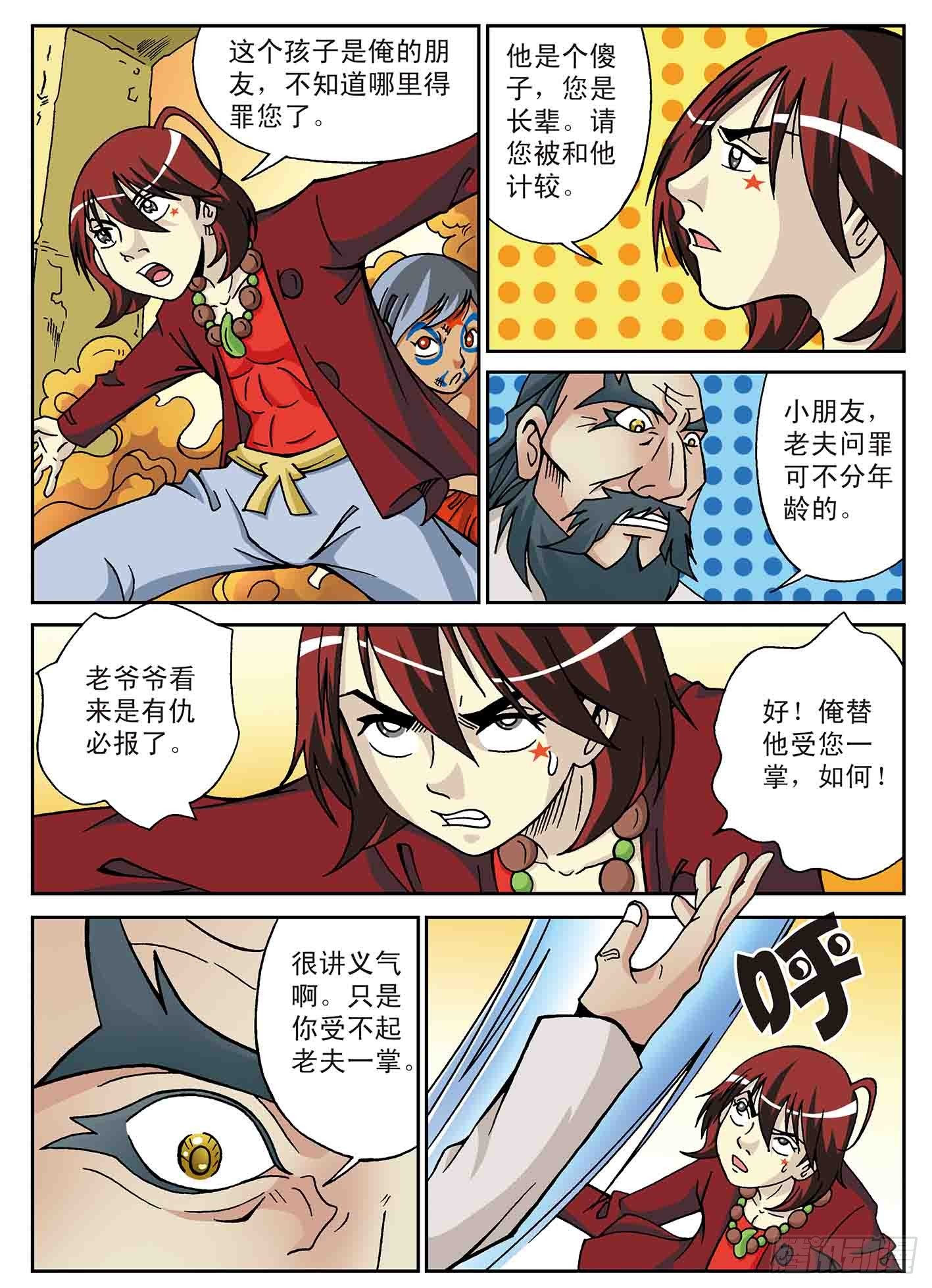 北斗七星 - 危机逼近 - 3