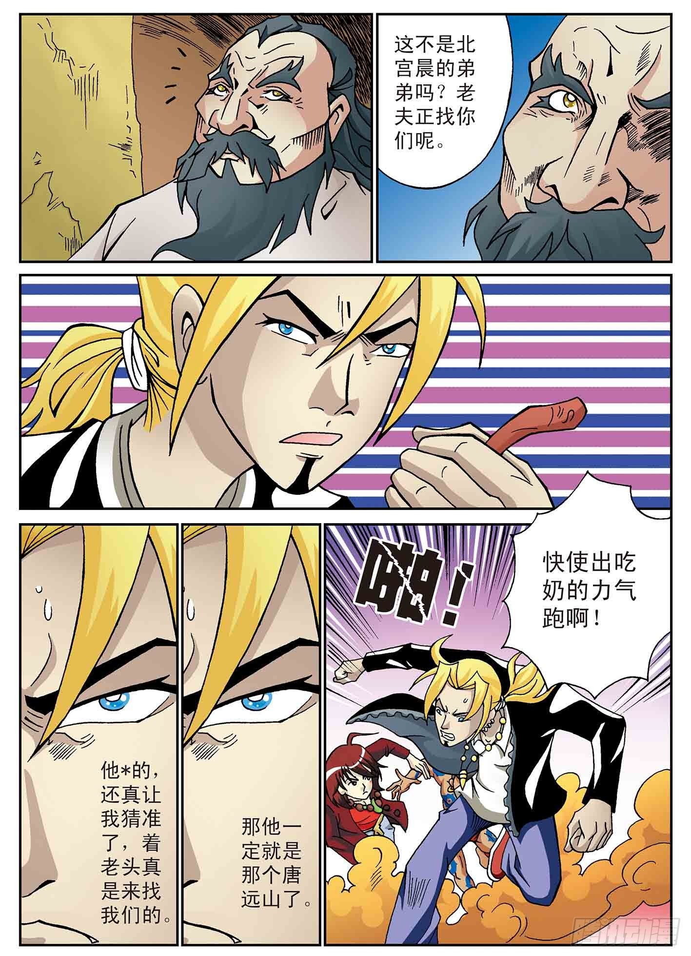 北斗七星 - 危机逼近 - 1