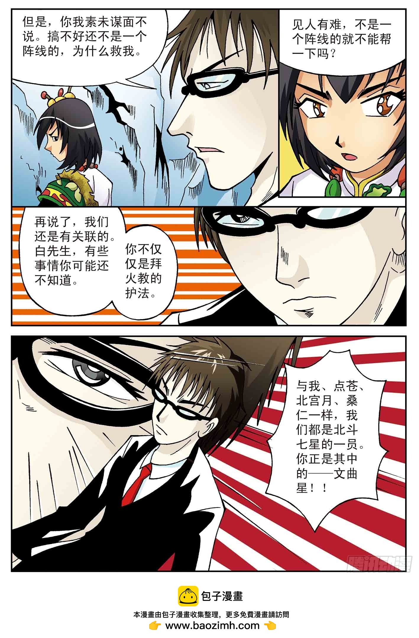 北斗七星 - 离经叛道的文曲星 - 4