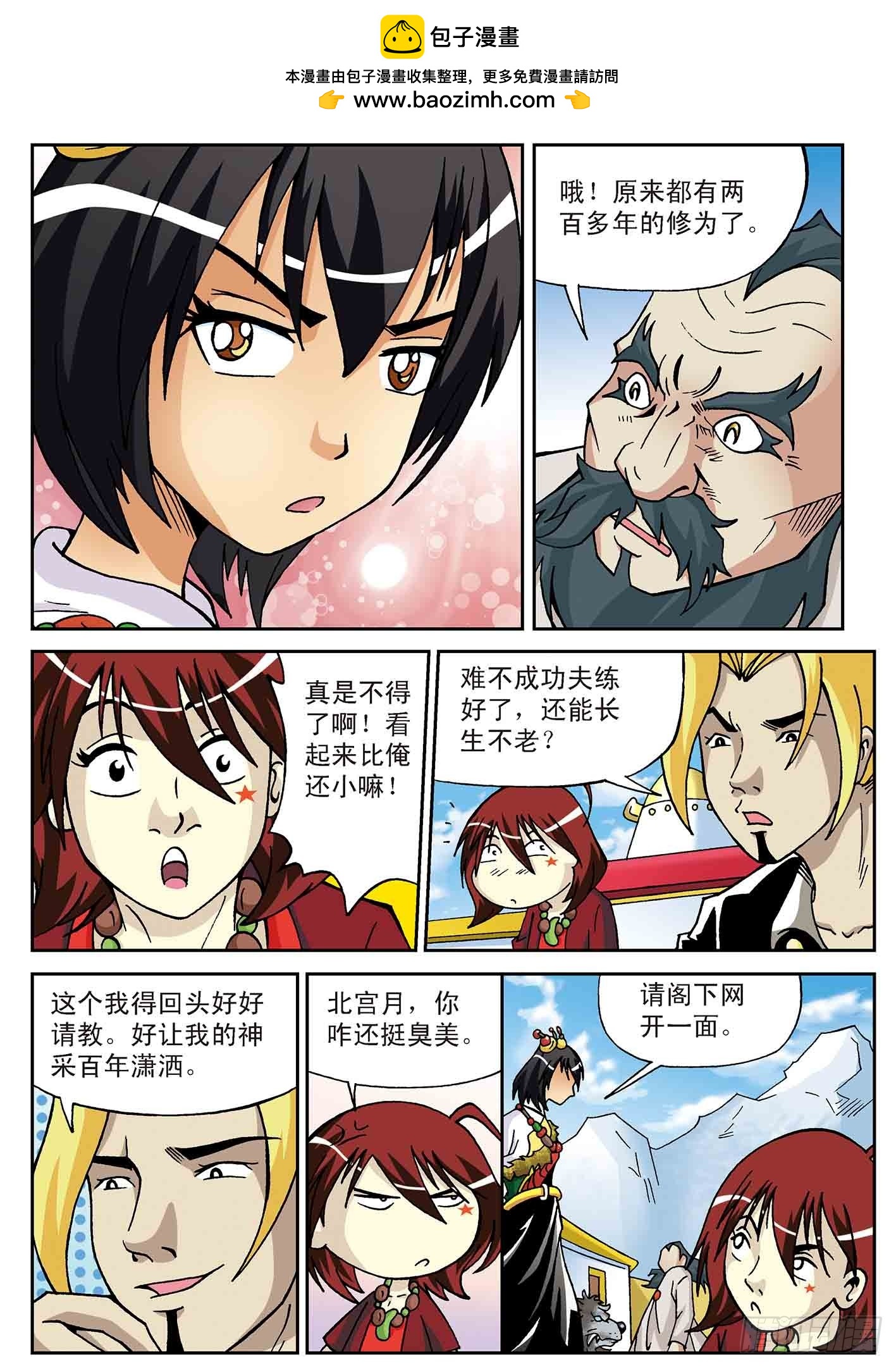 北斗七星 - 离经叛道的文曲星 - 2