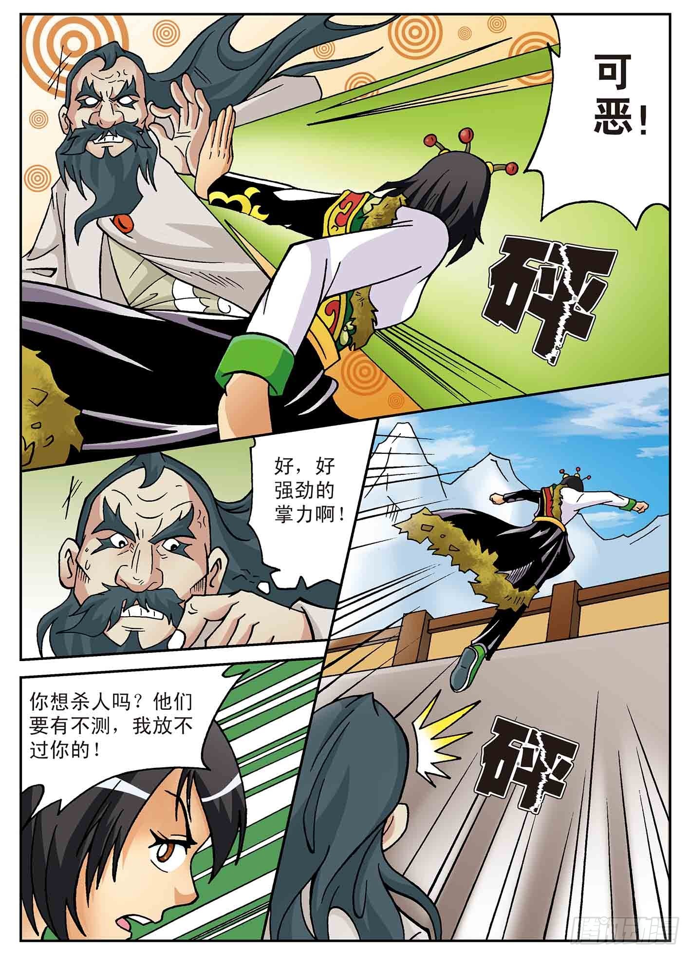 北斗七星 - 离经叛道的文曲星 - 4