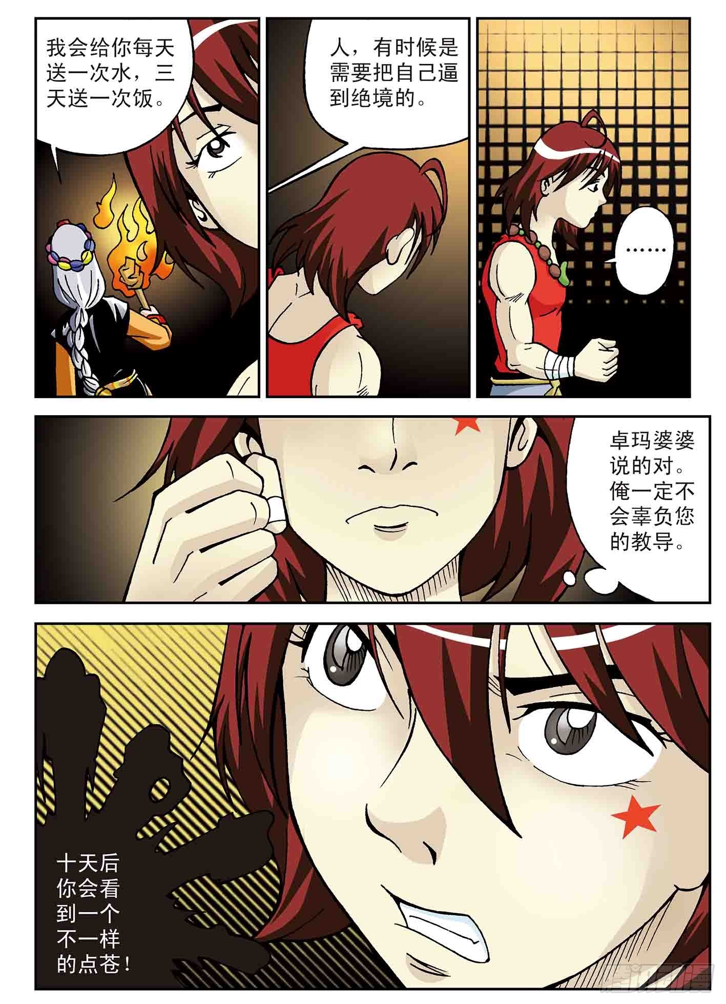 各自修炼-第25话