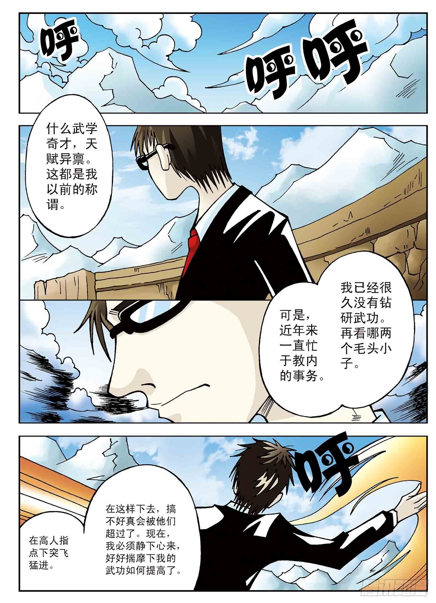 各自修炼-第25话