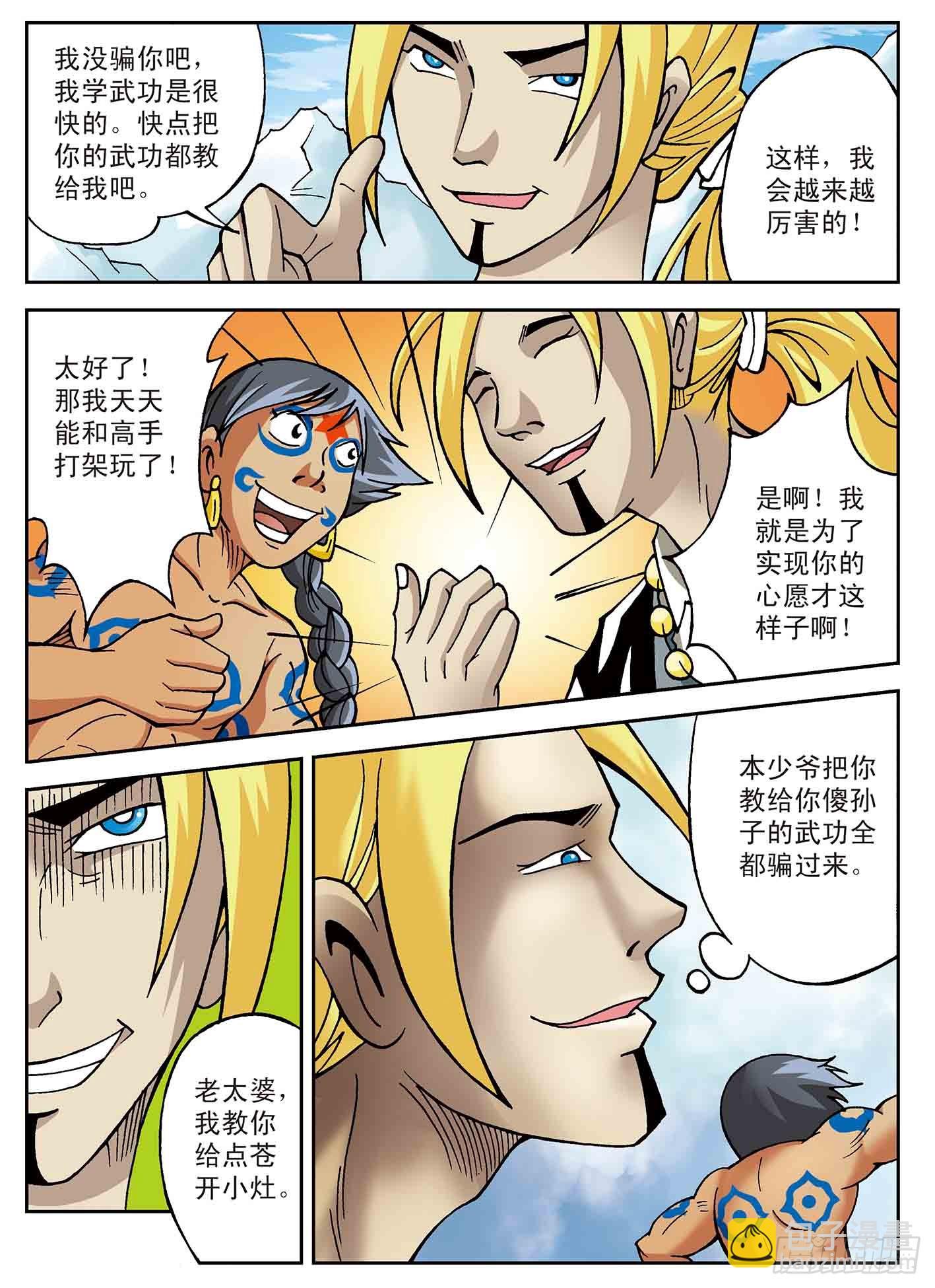 各自修炼-第25话