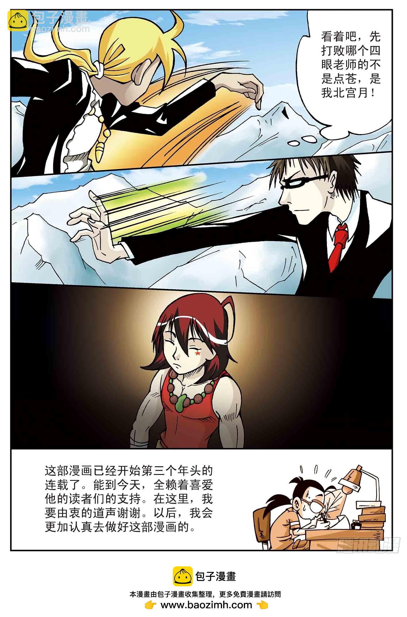 各自修炼-第25话