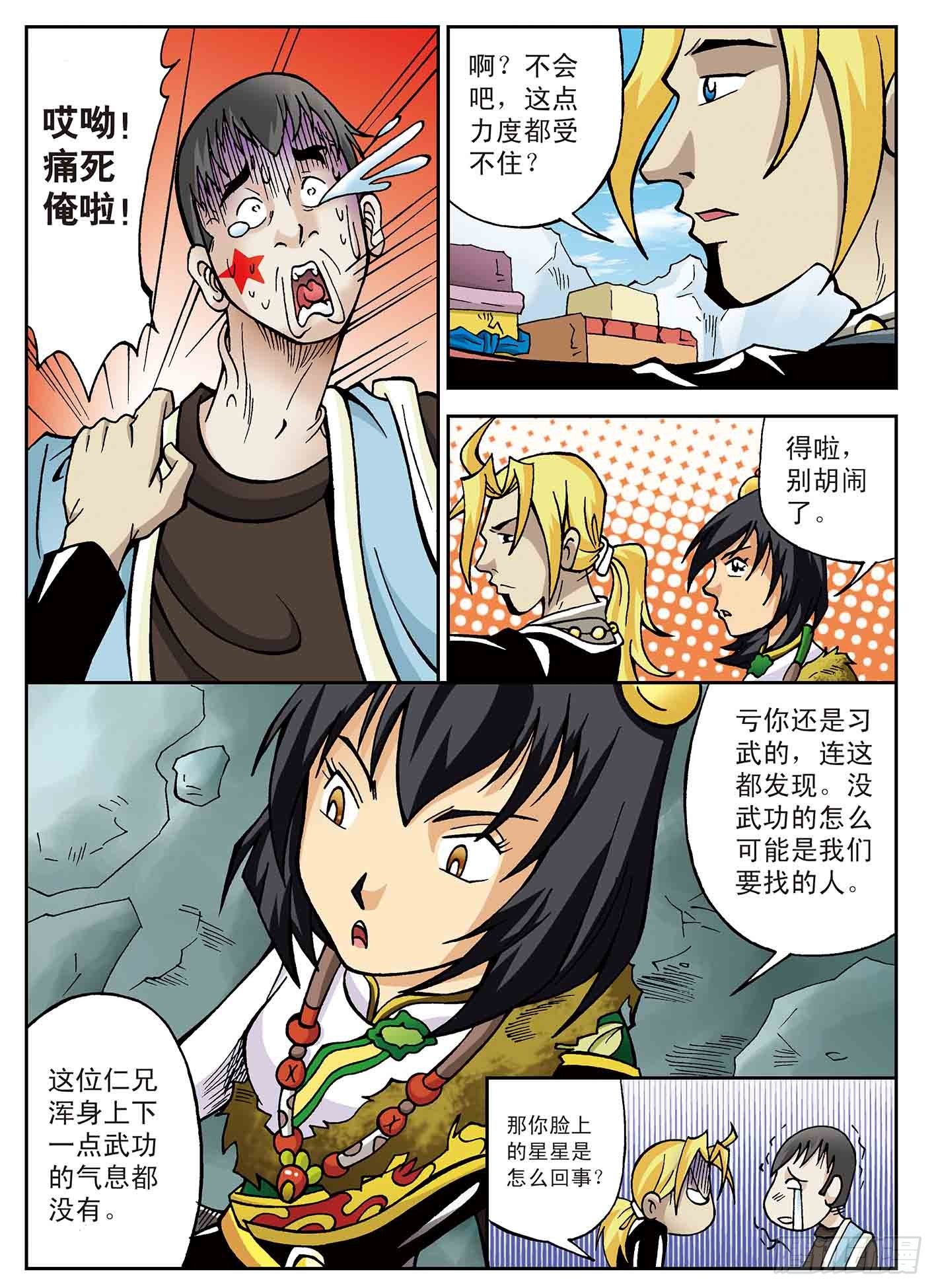 各自修炼-第25话