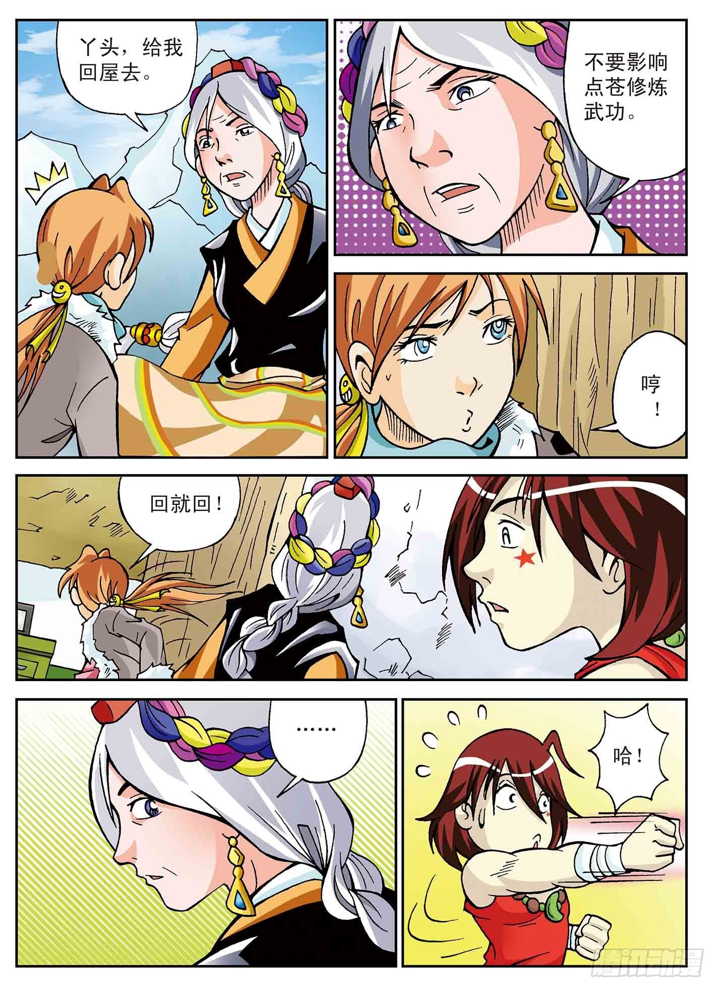 各自修炼-第25话