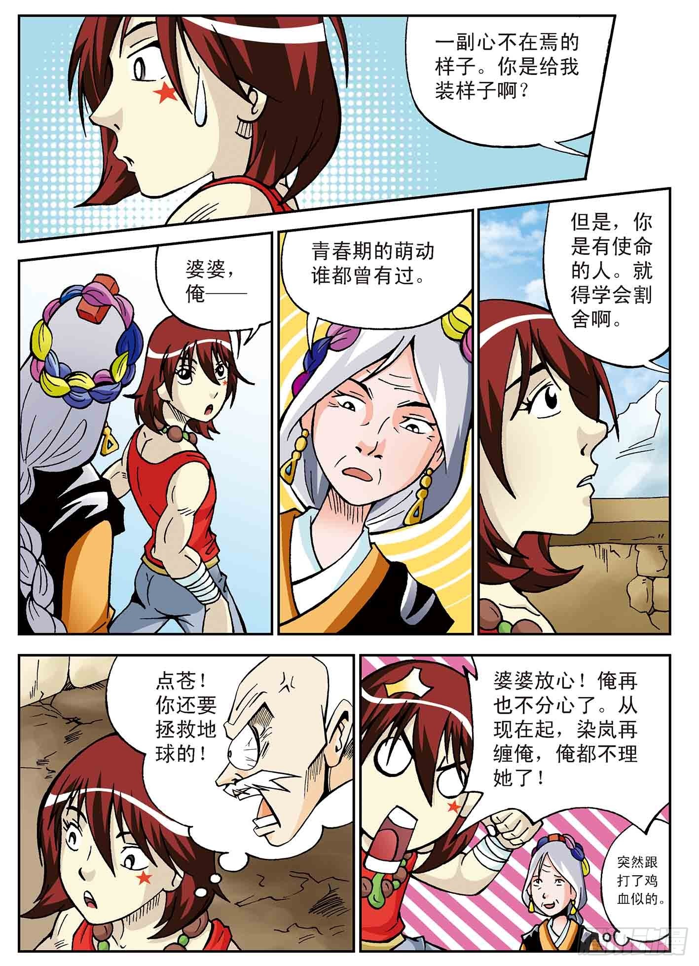 各自修炼-第25话