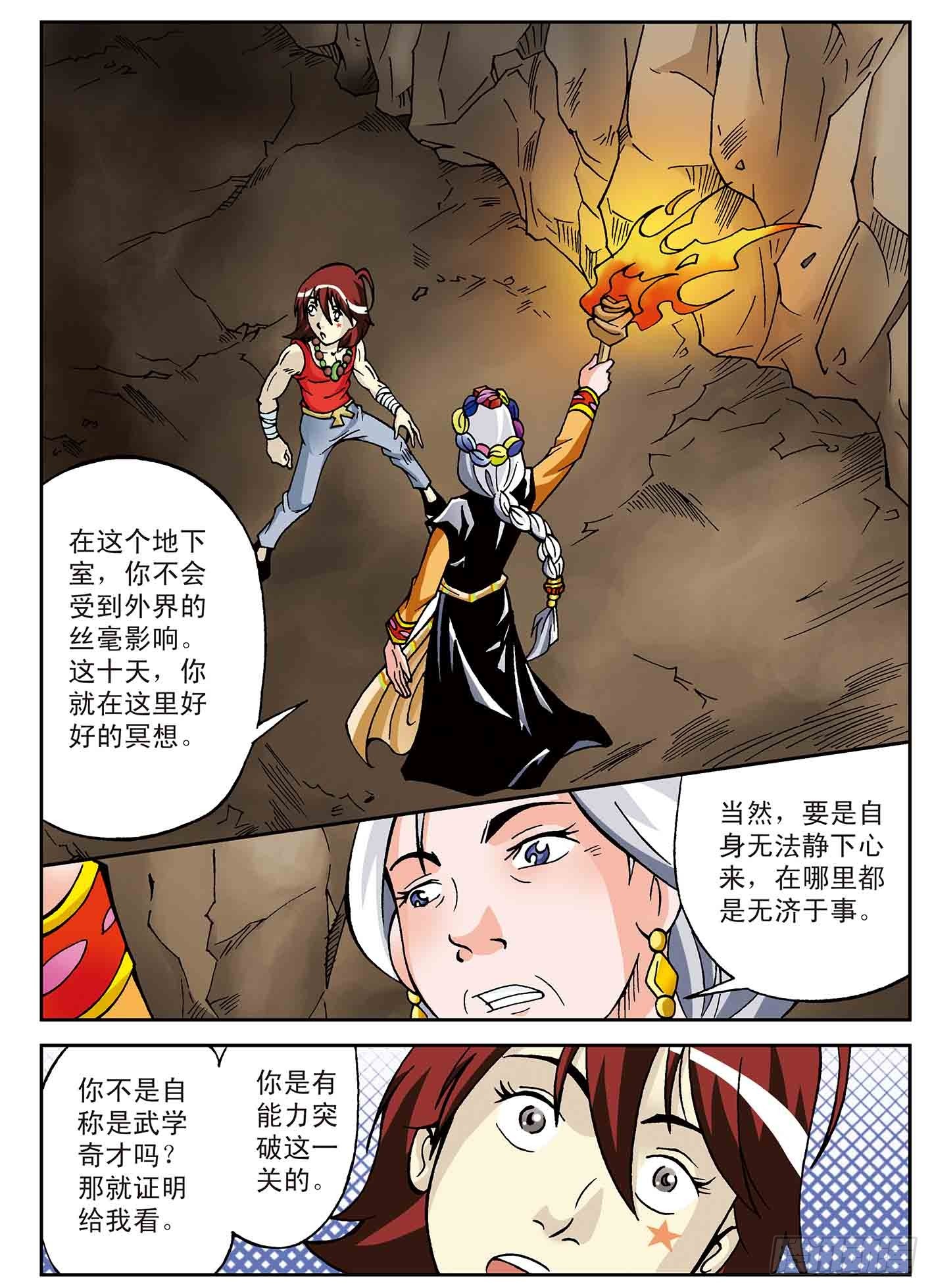 各自修炼-第25话